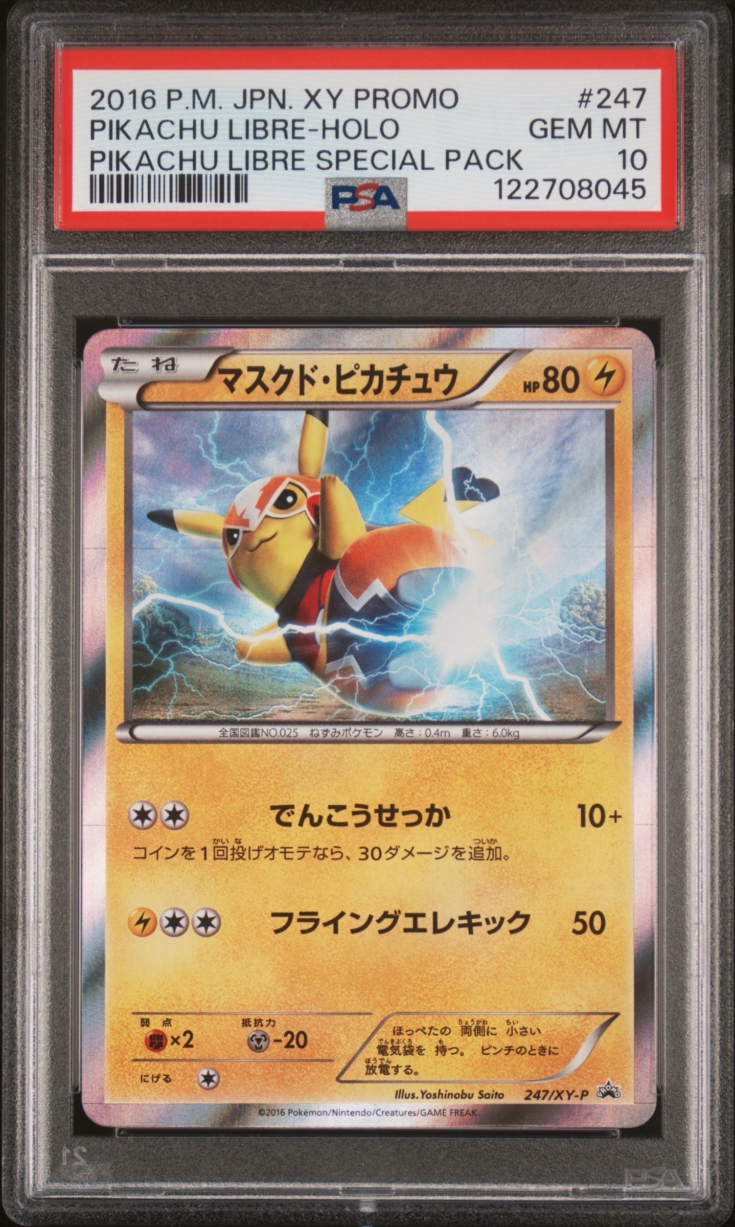 マスクド・ピカチュウ: プロモ[XY-P 247/XY-P](プロモーションカード「XY-P」)
