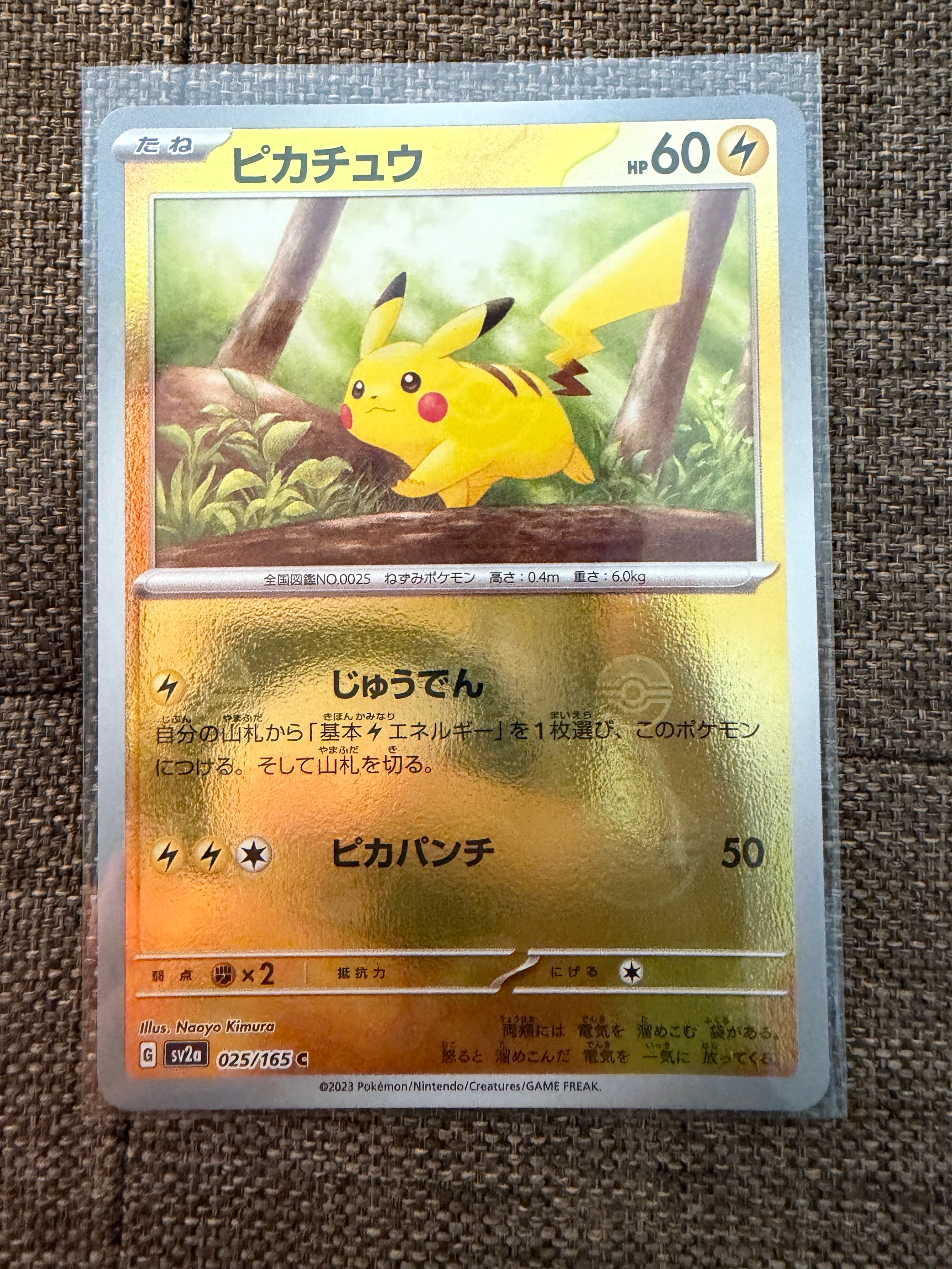 ピカチュウ C: モンスターボールミラー[SV2a 025/165](強化拡張パック「ポケモンカード151」)