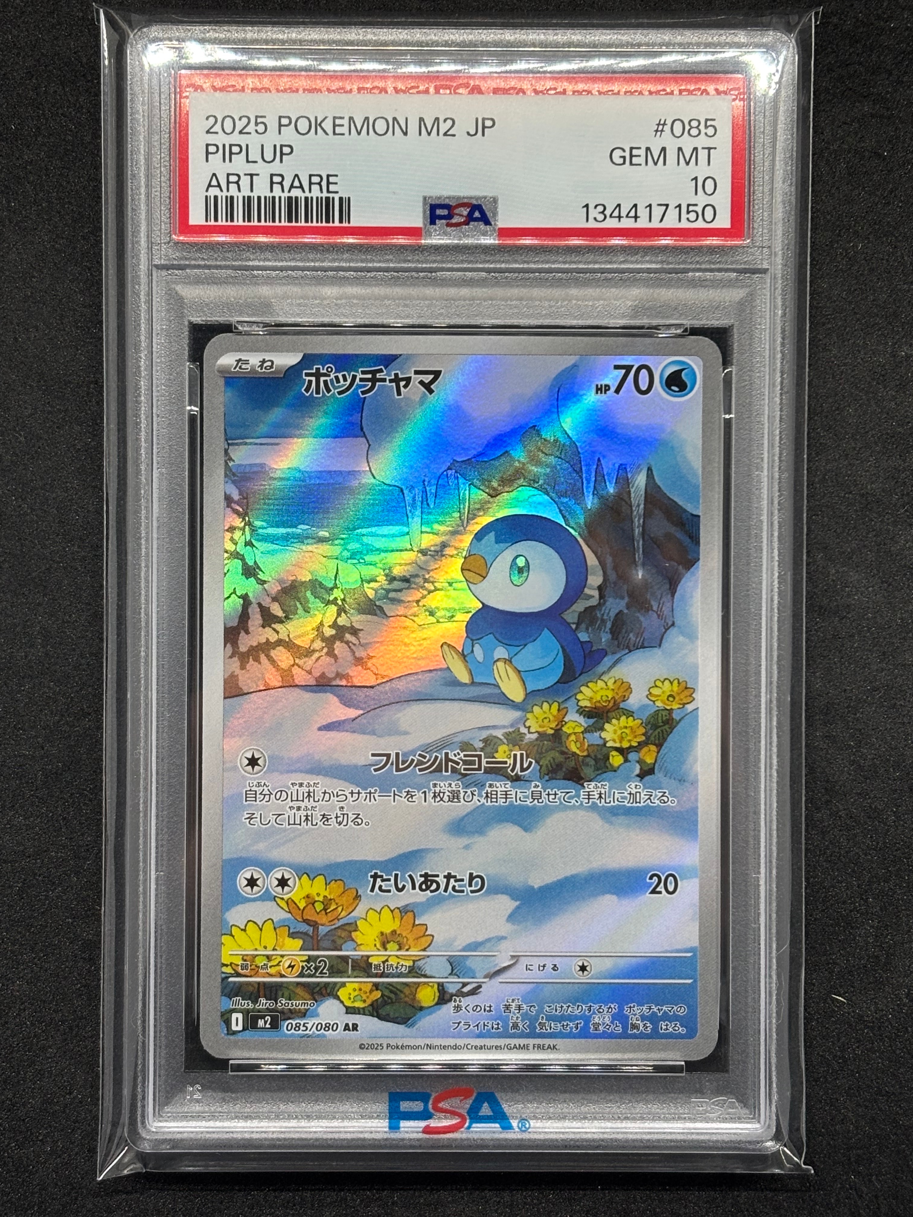 ポッチャマ AR [M2 085/080](拡張パック「インフェルノX」)