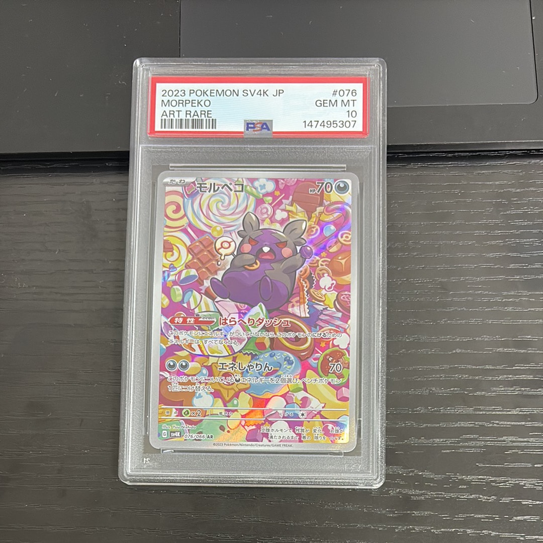 PSA10】モルペコ AR[SV4K 076/066](拡張パック「古代の咆哮」) PARADOX