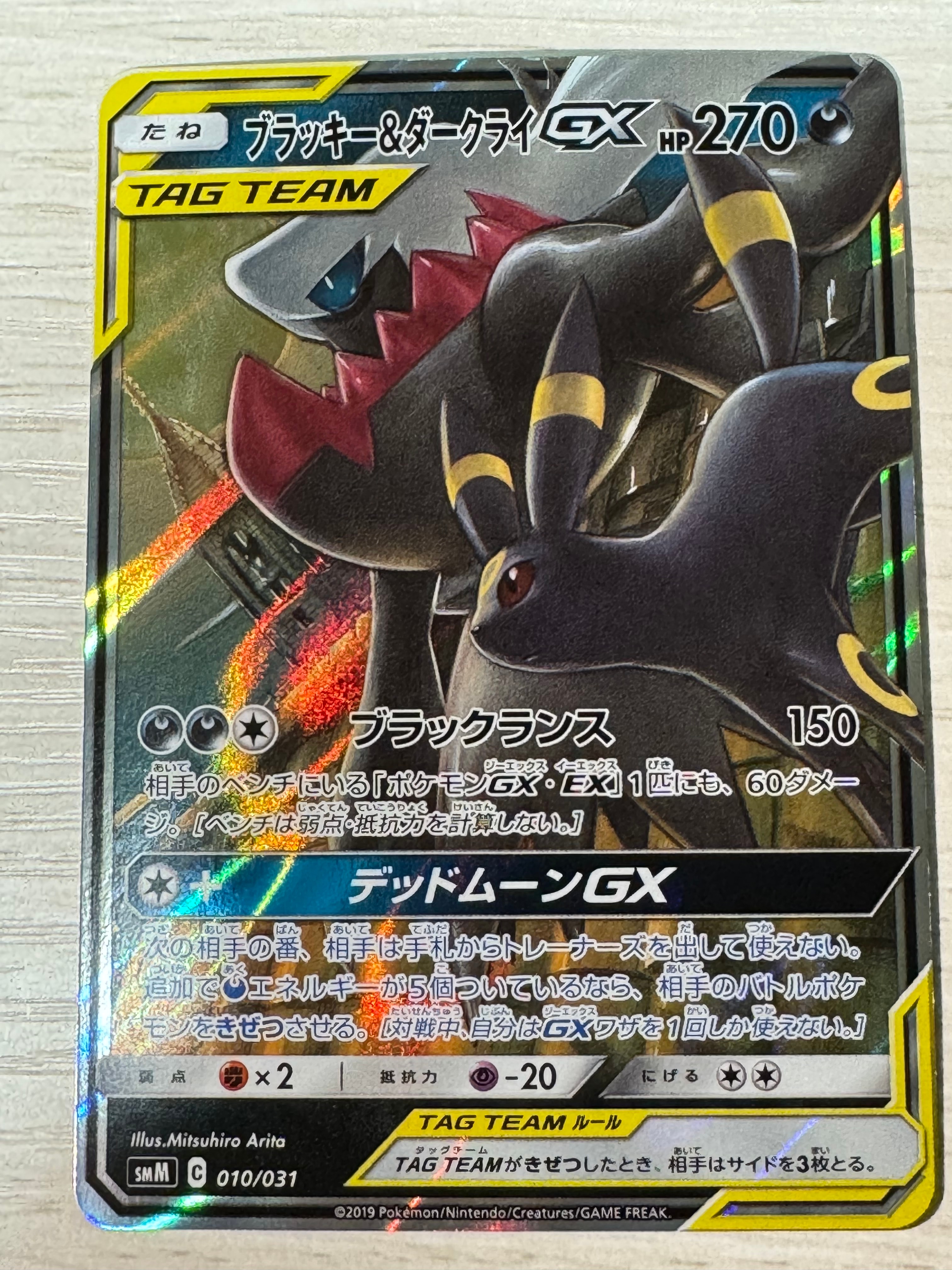 ブラッキー&ダークライGX [SMM 010/031](スターターセット TAG TEAM GX「エーフィ&デオキシスGX・ブラッキー&ダークライGX」)