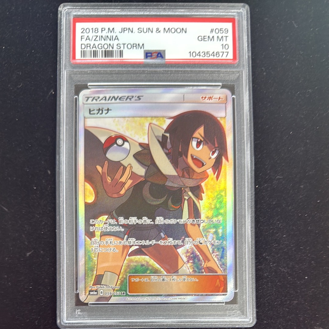 ヒガナ SR[SM6a 059/053](強化拡張パック「ドラゴンストーム」)の新品