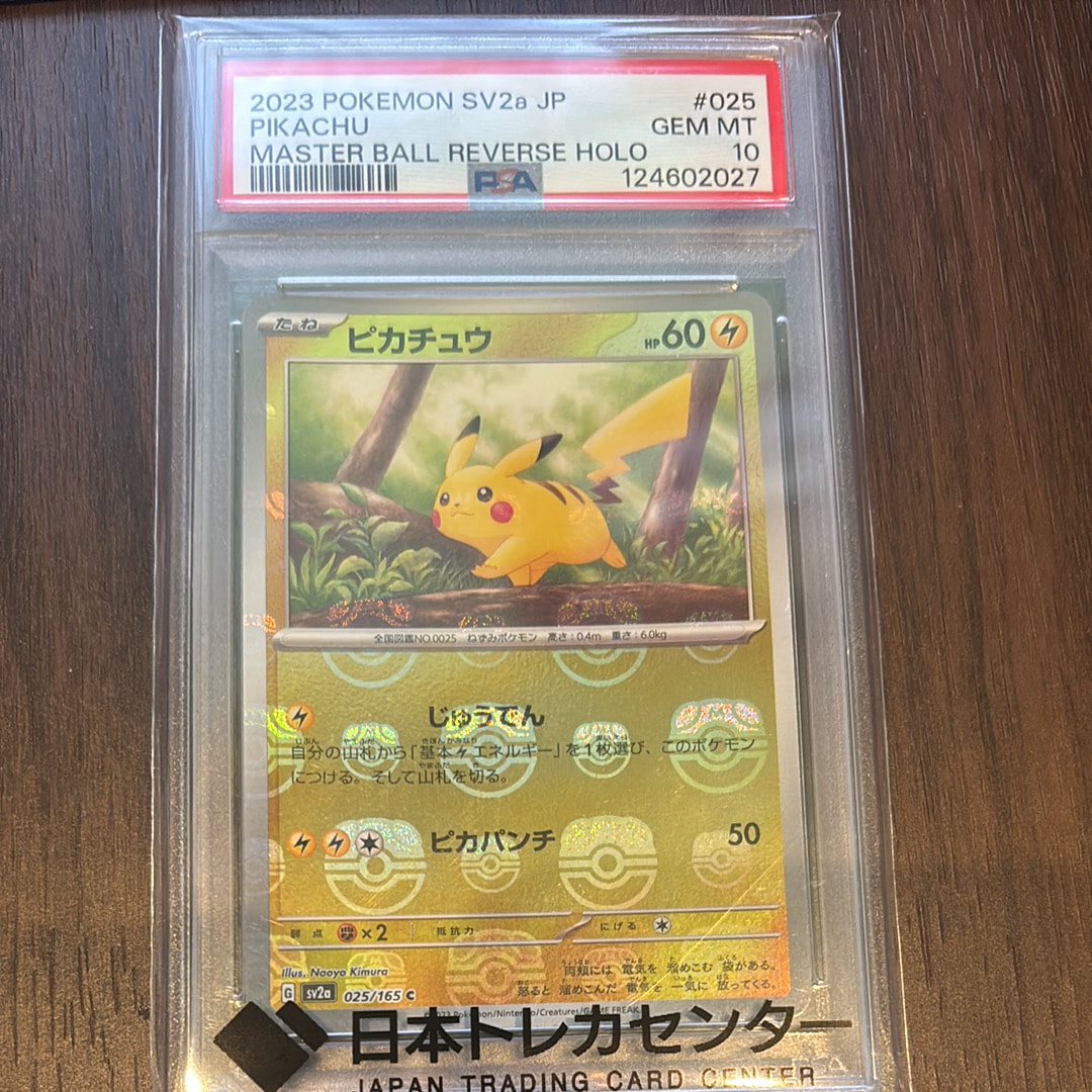 ピカチュウ C: マスターボールミラー (マスボピカチュウ) [SV2a 025/165](強化拡張パック「ポケモンカード151」)