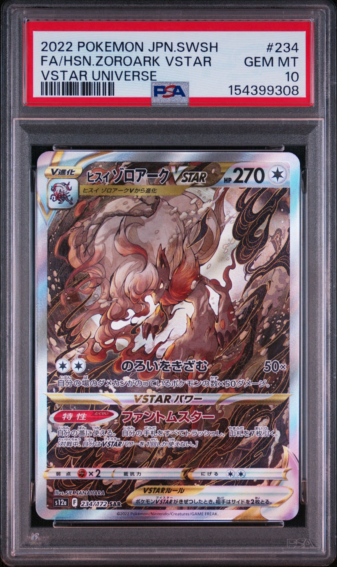 ヒスイゾロアークVSTAR SAR[s12a 234/172](ハイクラスパック「VSTARユニバース」)