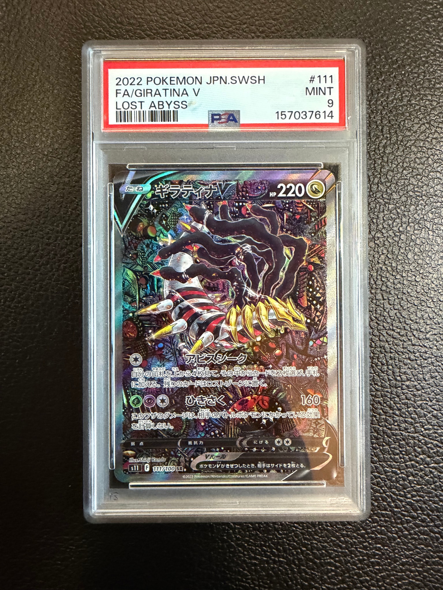 ギラティナV SR: SA[S11 111/100](拡張パック「ロストアビス」)