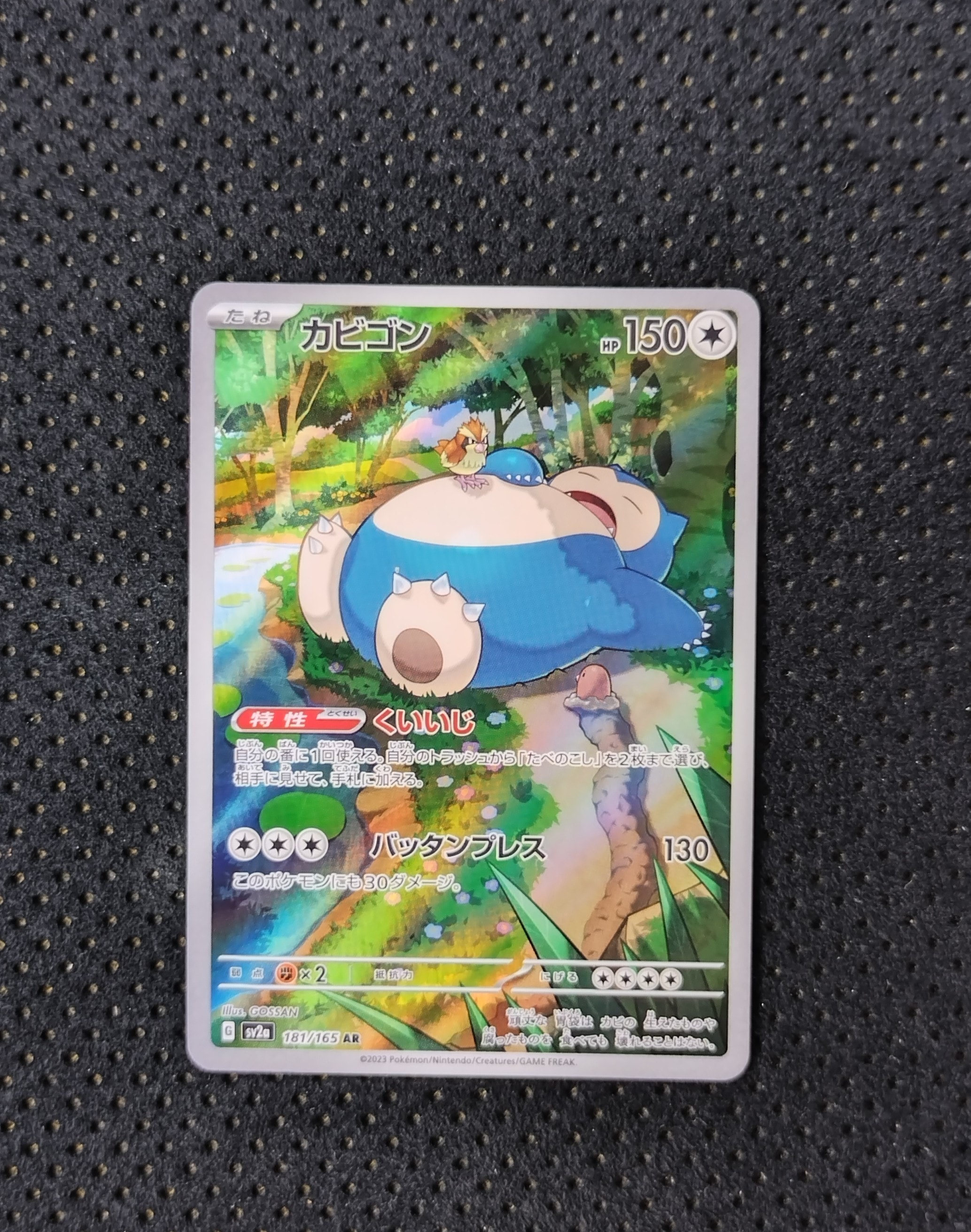 PSA10】カビゴン AR[SV2a 181/165](強化拡張パック「ポケモンカード151