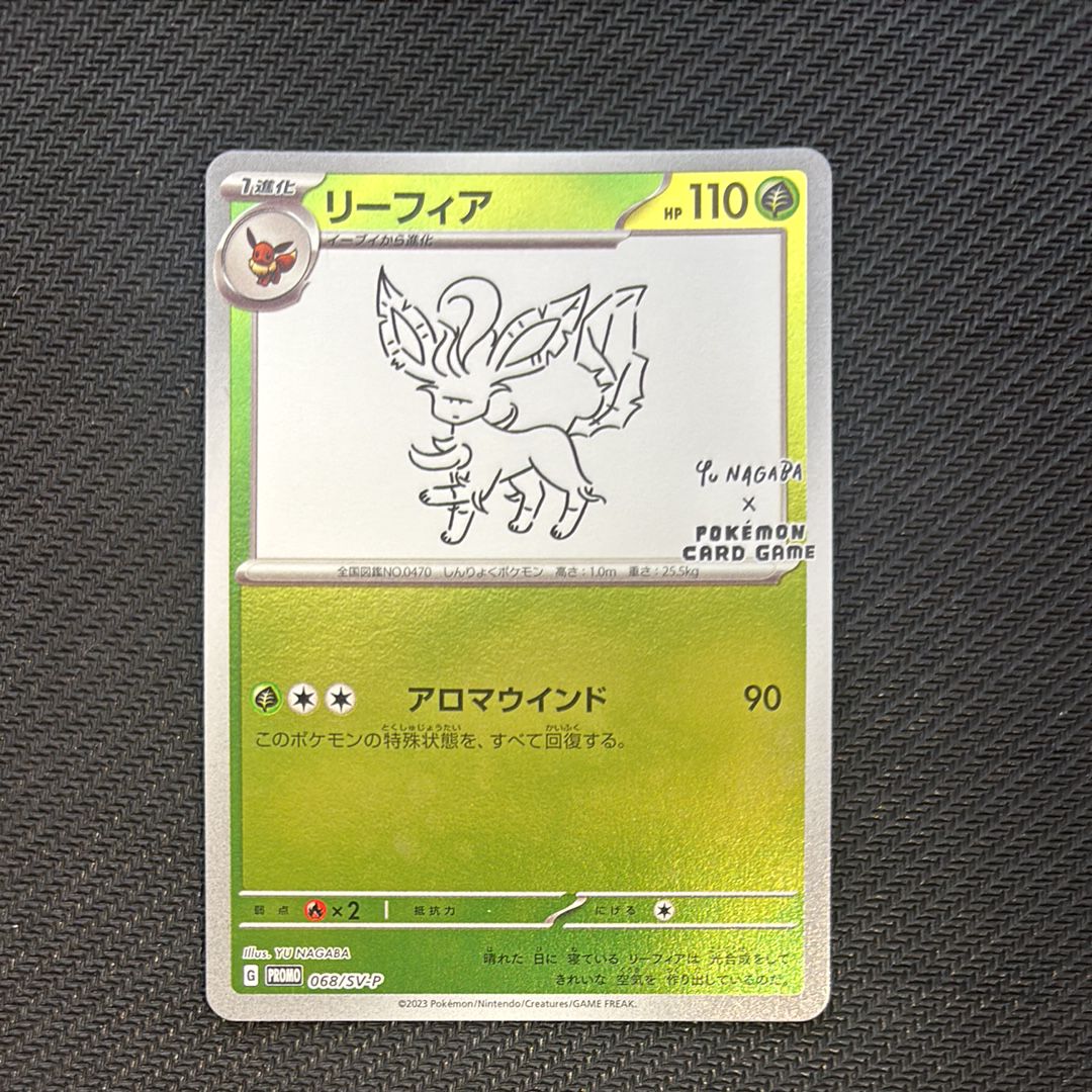リーフィア: プロモ [SV-P 068](「YU NAGABA×ポケモンカードゲーム」プロモーションカード「SV-P」)