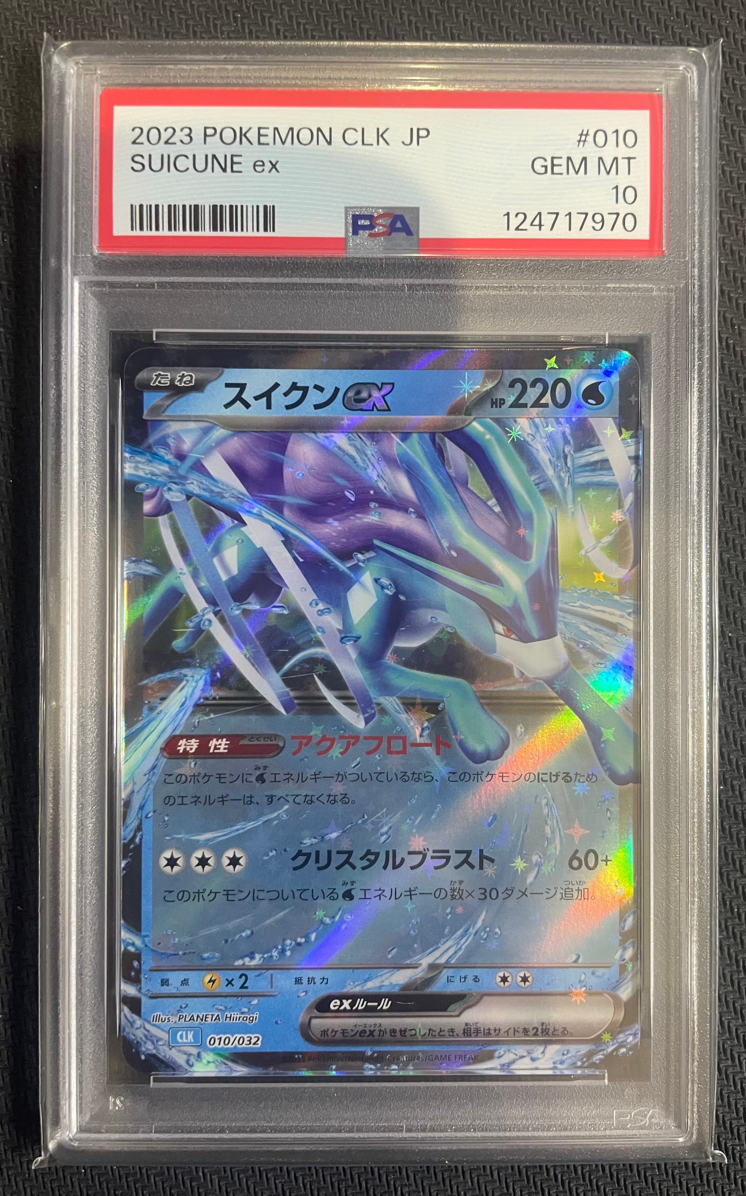スイクンex [CLK 010/032](ポケモンカードゲーム Classic)