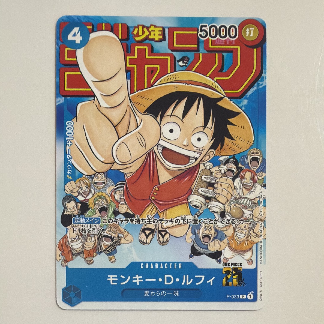 モンキー・D・ルフィ [P-033]  (週刊少年ジャンプ2023年1月7日号 付録)
