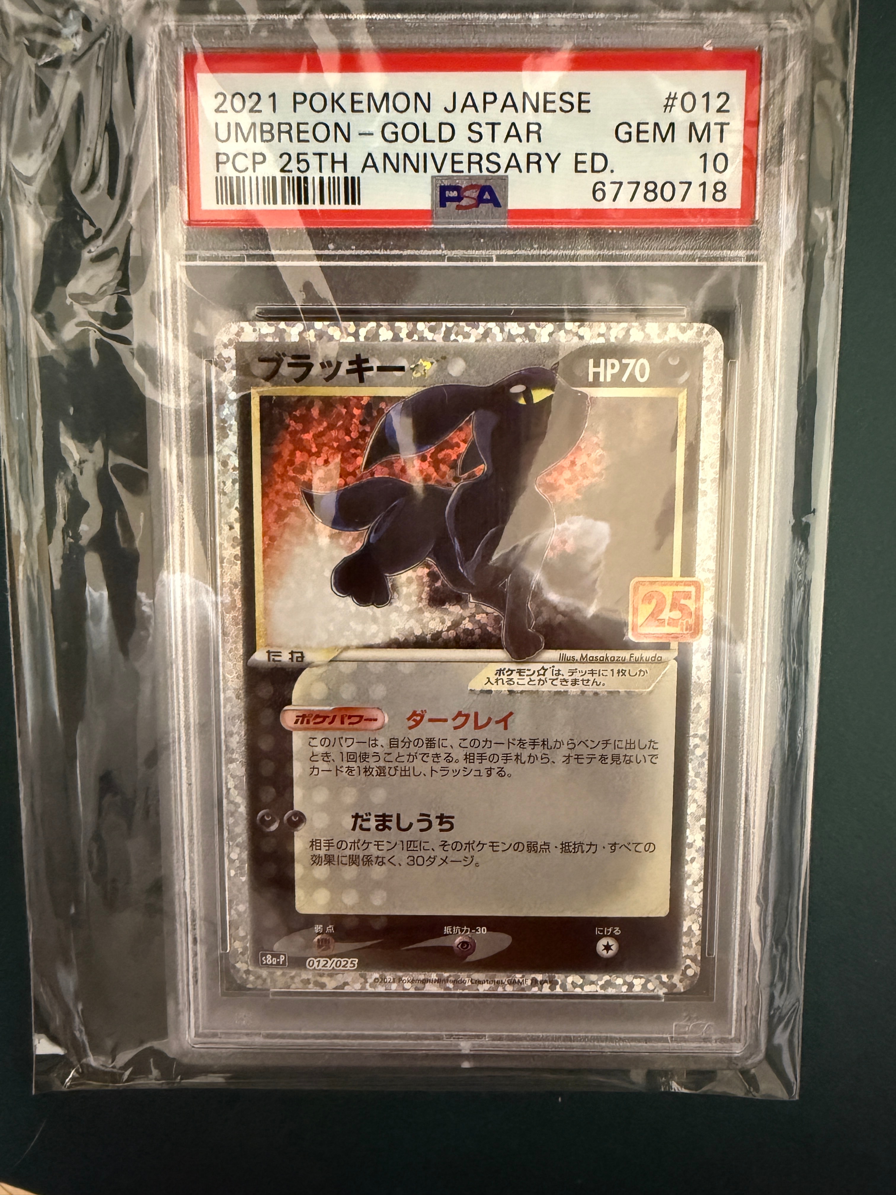 ブラッキー☆: プロモ[S8a-P 012/025](プロモカードパック 25th ANNIVERSARY edition)