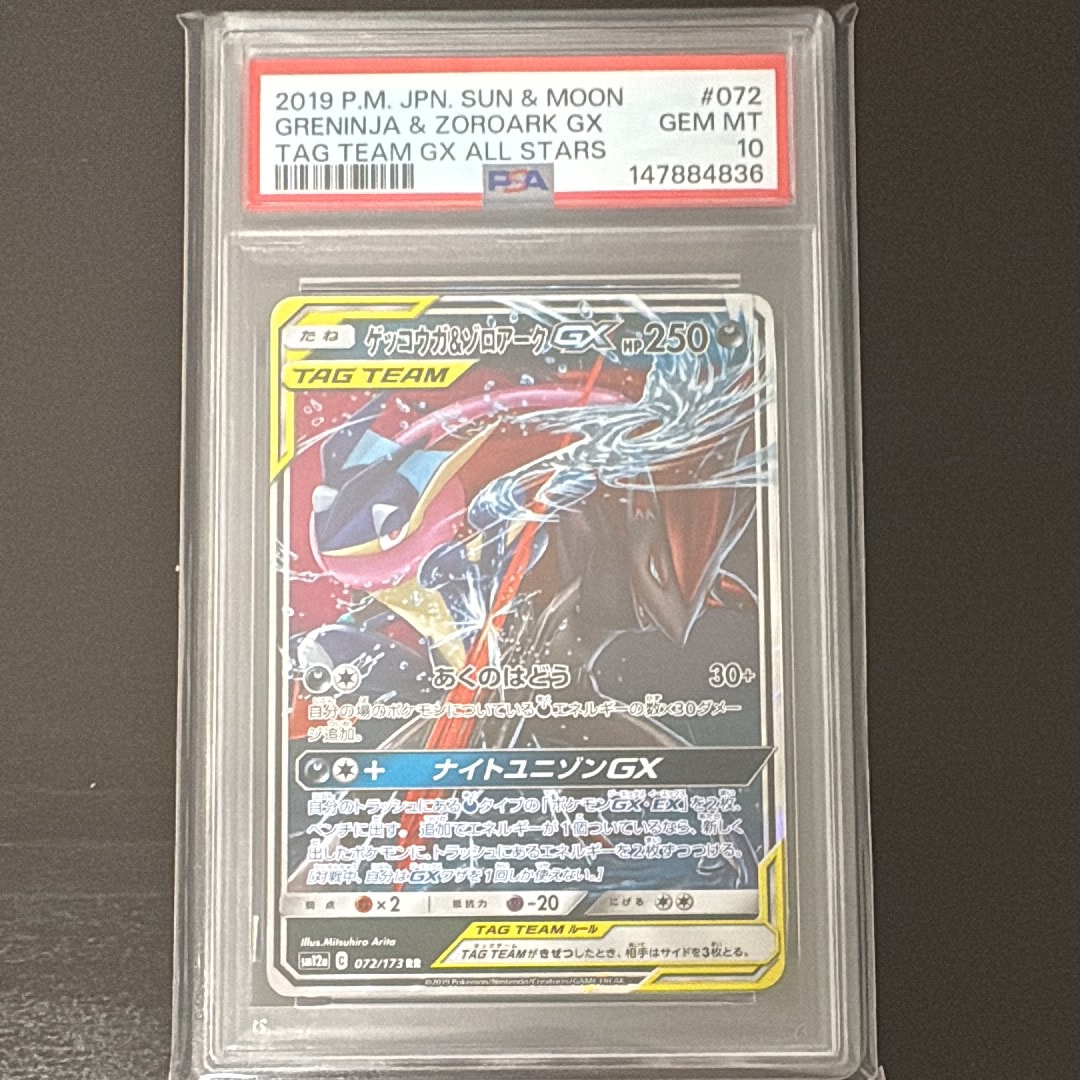 ゲッコウガ&ゾロアークGX RR [SM12a 072/173](ハイクラスパック「TAG