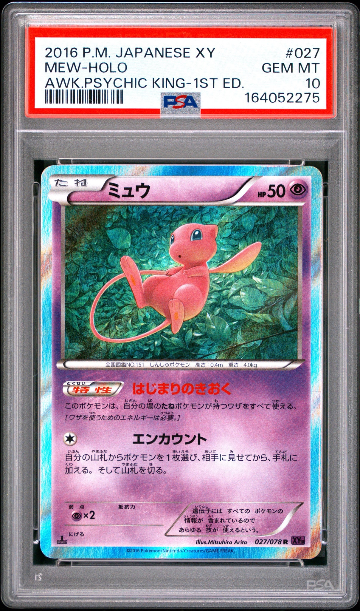 PSA10】ミュウ R [XY10 027/078](拡張パック「めざめる超王」) 1枚の