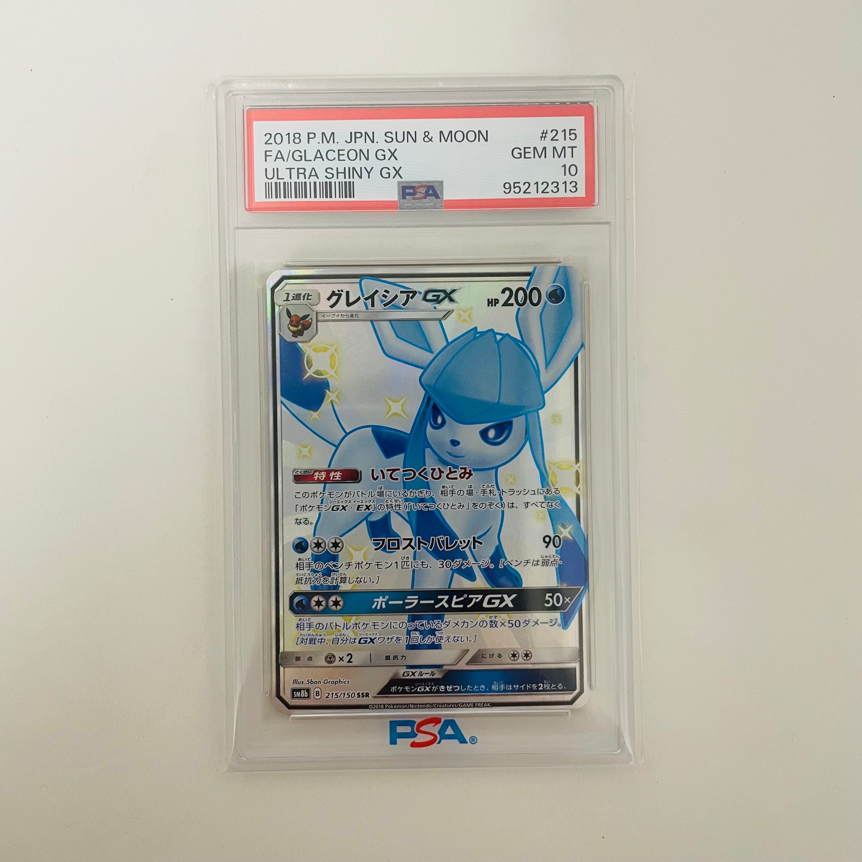 グレイシアGX SSR[SM8b 215/150](ハイクラスパック「GXウルトラシャイニー」)