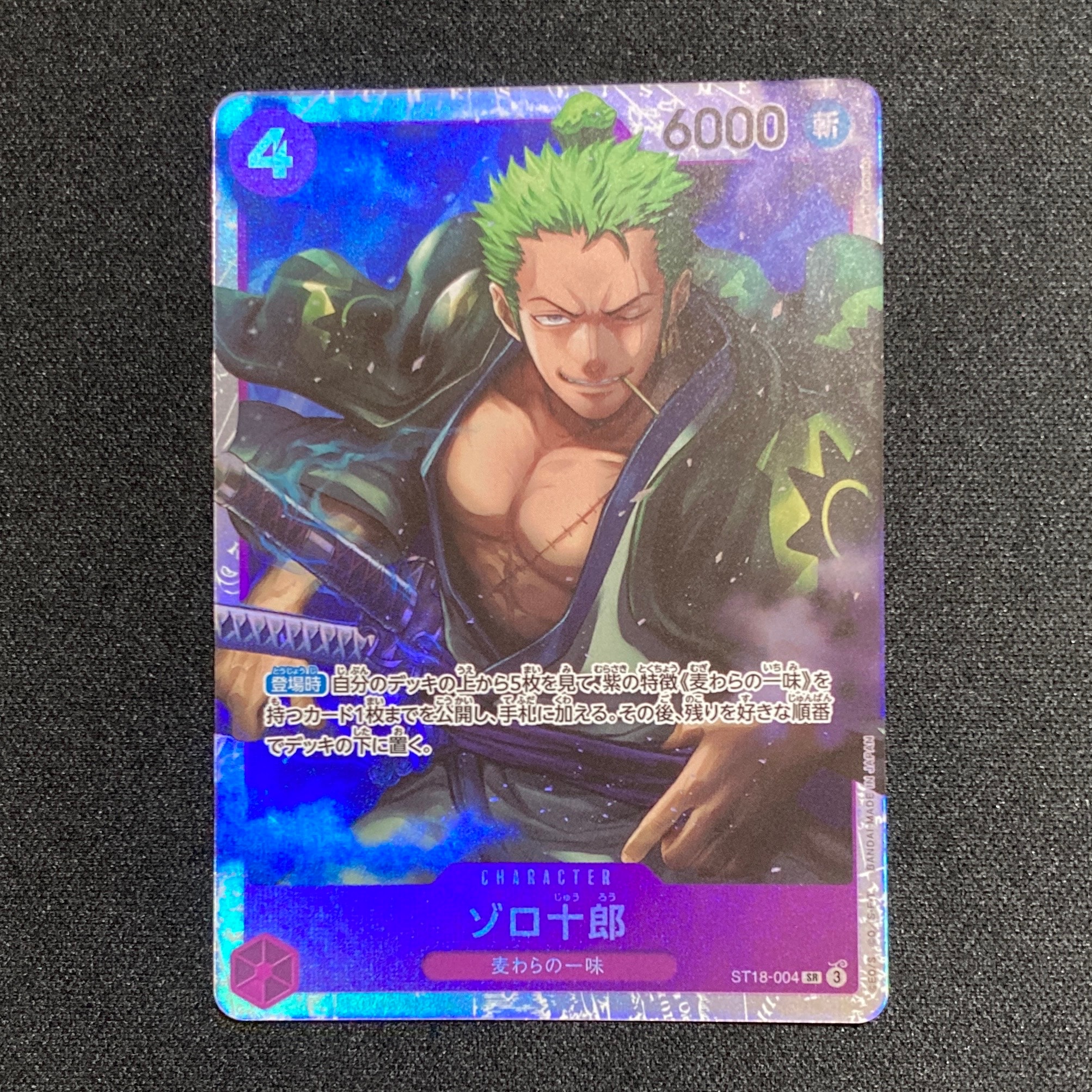 ゾロ十郎 SR [ST18-004](スタートデッキ「紫 モンキー・D・ルフィ」)