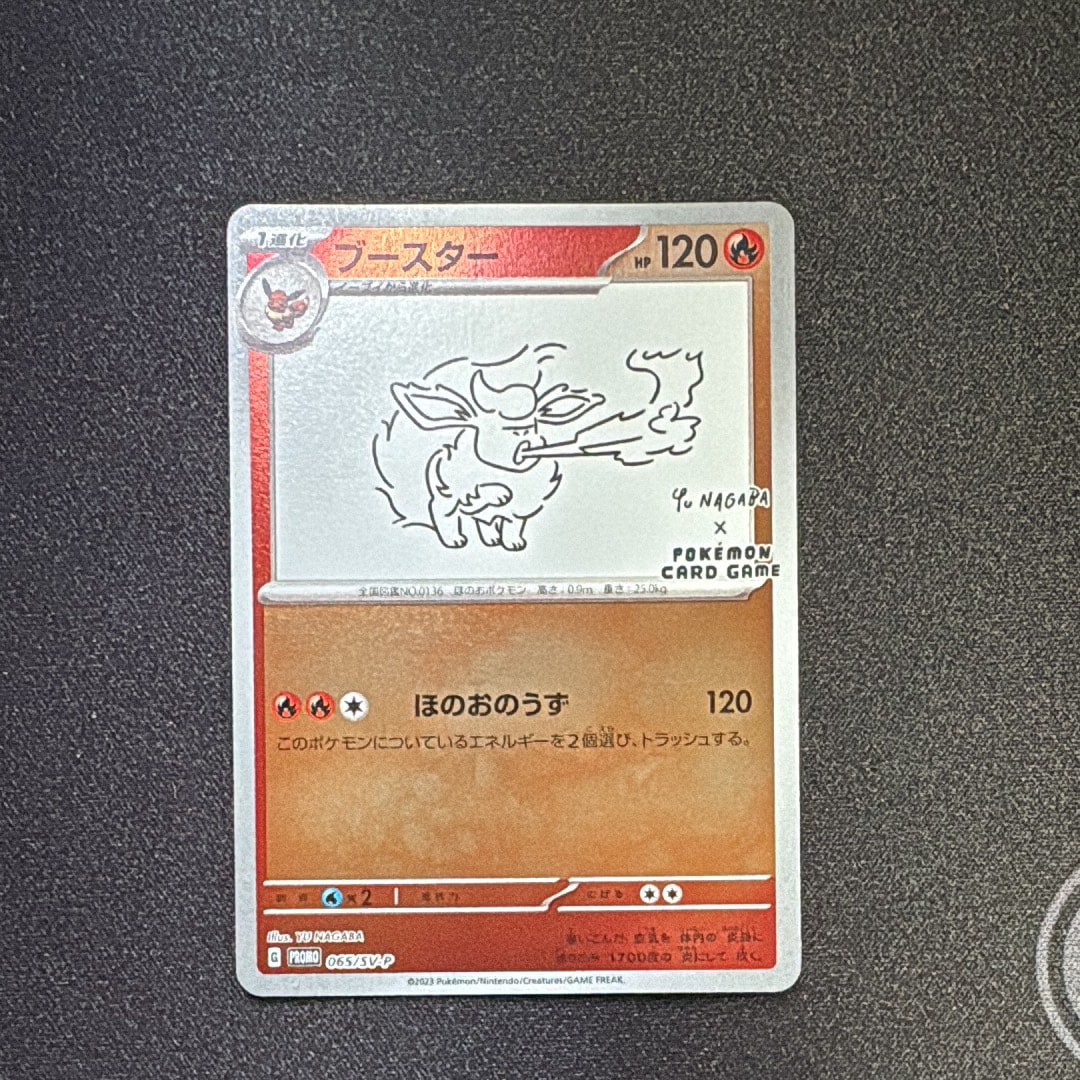 ブースター: プロモ [SV-P 065](「YU NAGABA×ポケモンカードゲーム」プロモーションカード「SV-P」)