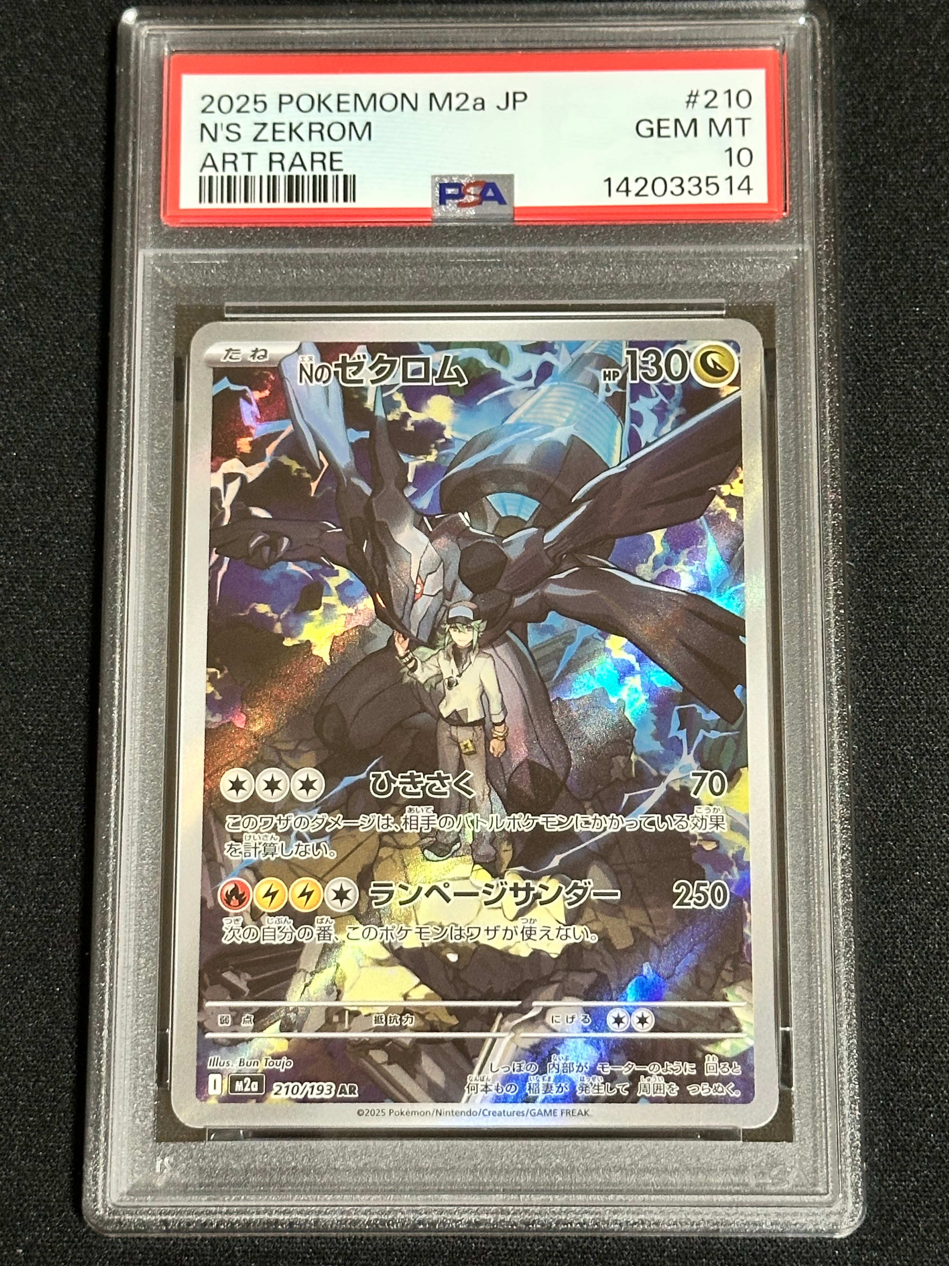 Nのゼクロム AR [M2a 210/193](ハイクラスパック「MEGAドリームex」)