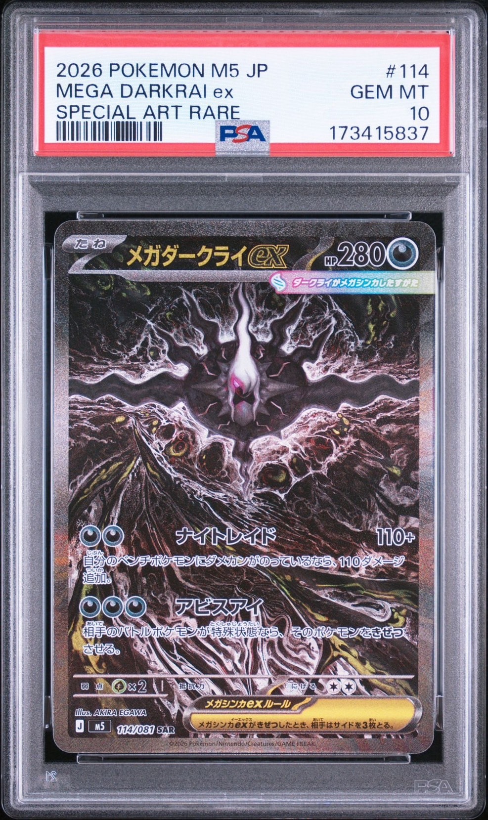メガダークライex SAR [M5 114/081](拡張パック「アビスアイ」)