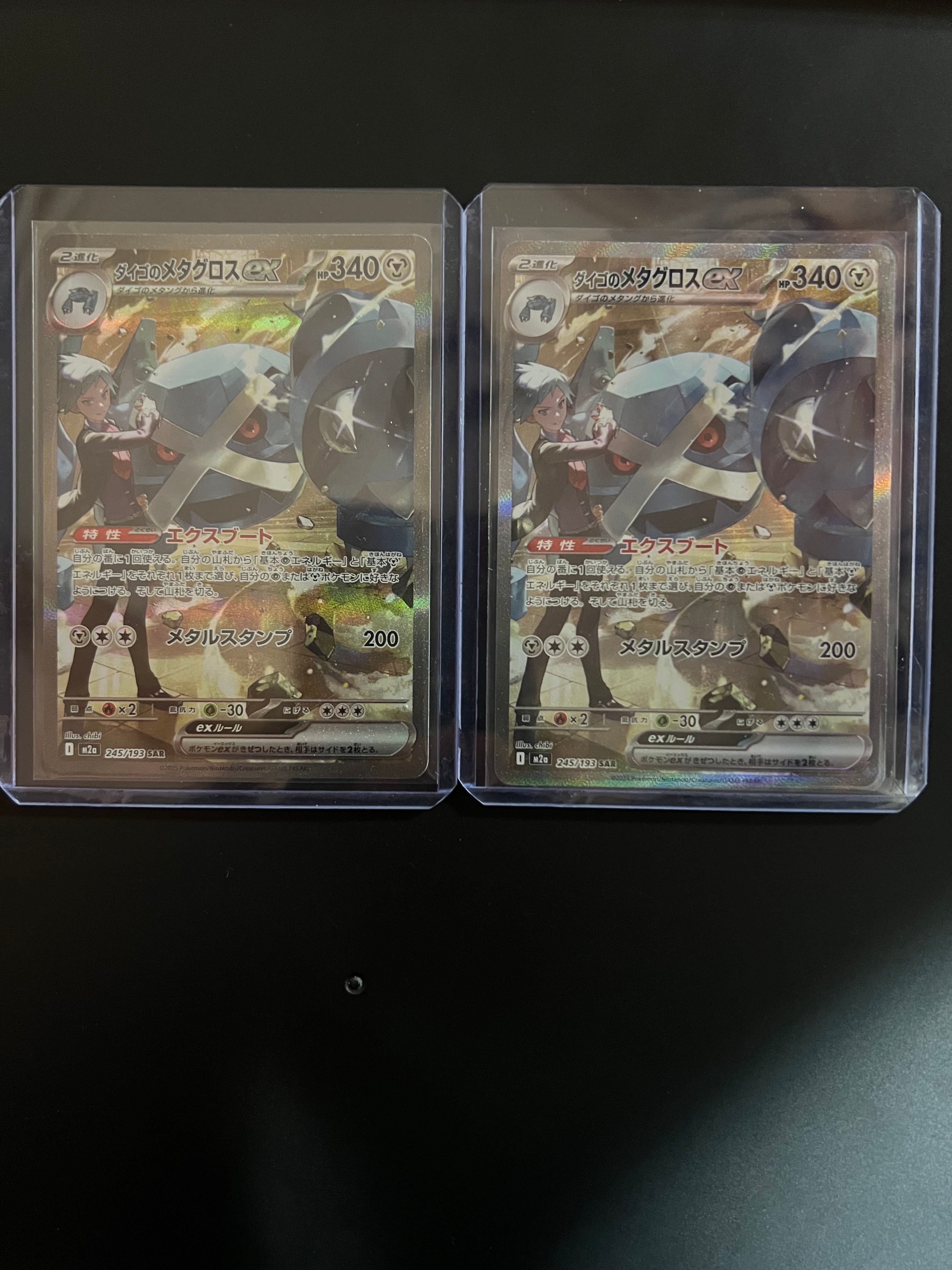 ダイゴのメタグロスex SAR [M2a 245/193](ハイクラスパック「MEGAドリームex」)