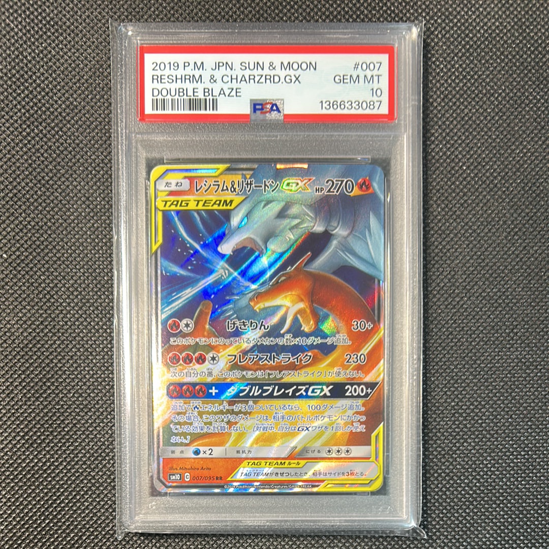 レシラム&リザードンGX RR [SM10 007/095](拡張パック「ダブルブレイズ」)