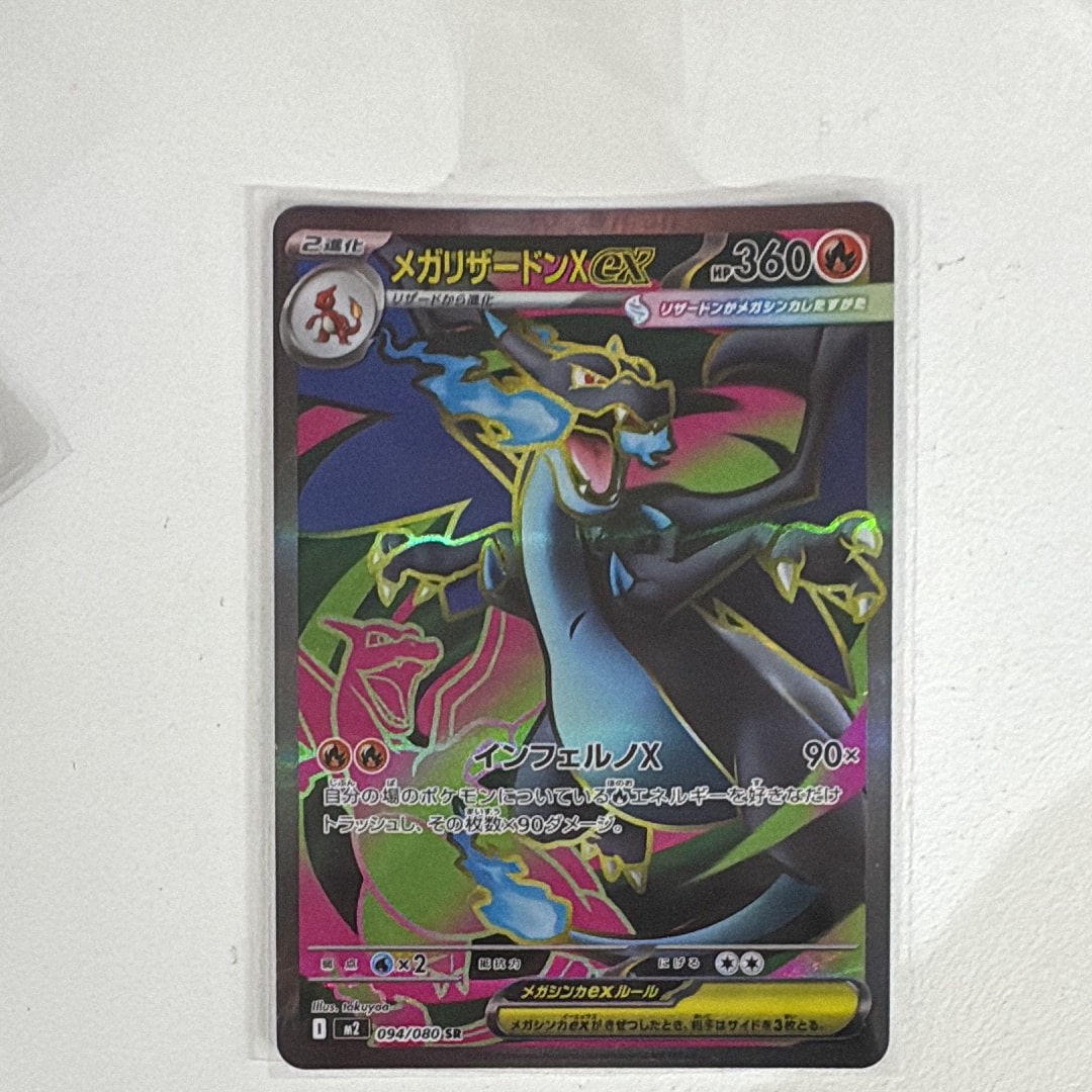 メガリザードンXex SR [M2 094/080](拡張パック「インフェルノX」)