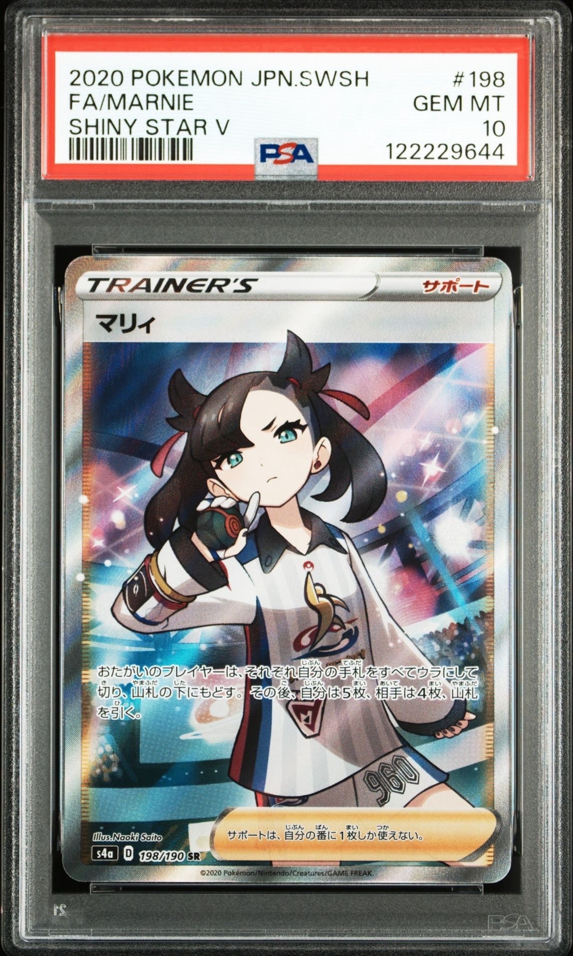 マリィ SR (シャイニーマリィ) [S4a 198/190](ハイクラスパック「シャイニースターV」)