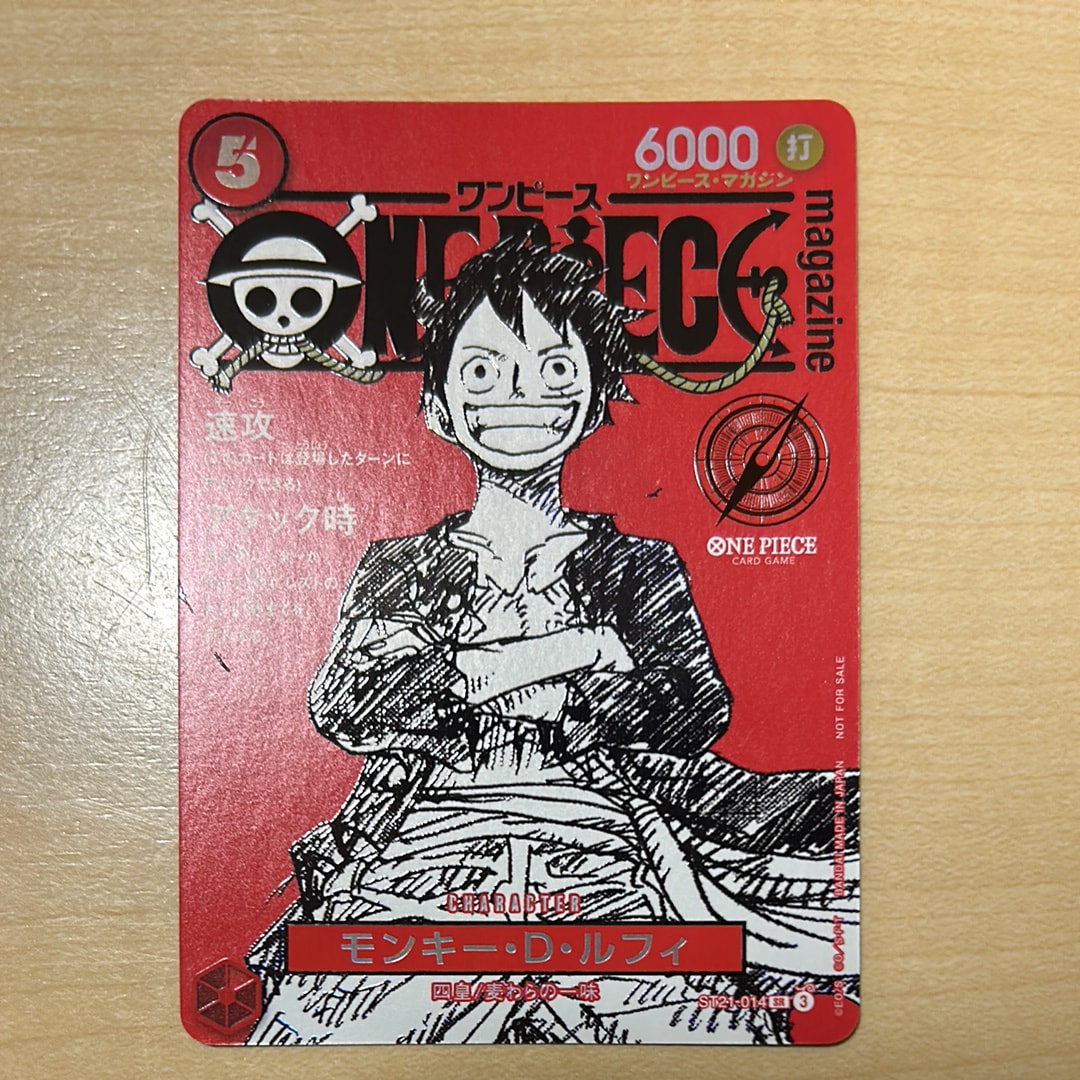 モンキー・D・ルフィ SR [ST21-014](プロモーションカード「ワンピースマガジン 特集 週刊少年ジャンプとワンピース 020」)