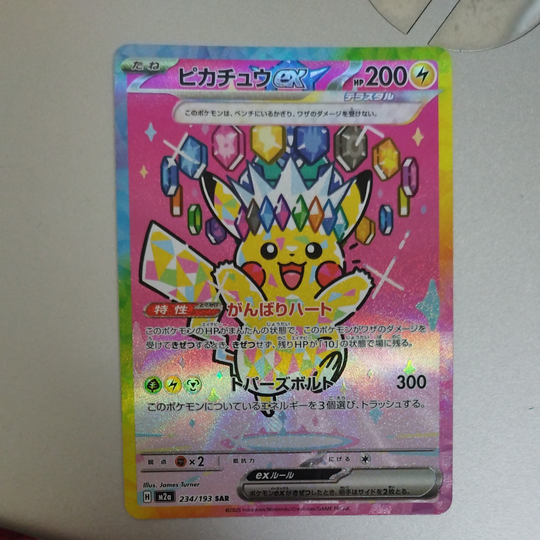 お茶会ごっこピカチュウ: プロモ[SM-P 325](プロモーションカード「SM