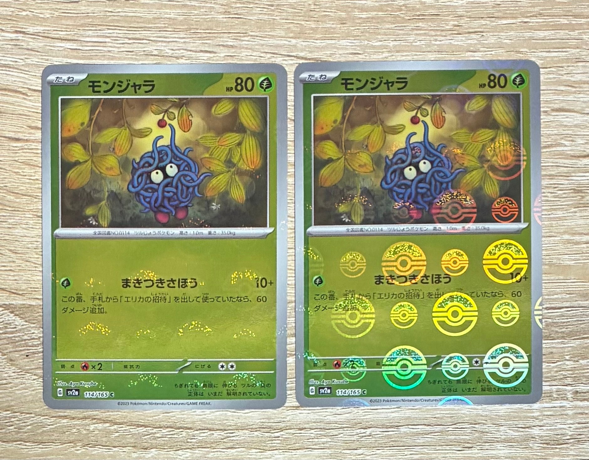 モンジャラ C: モンスターボールミラー[SV2a 114/165](強化拡張パック「ポケモンカード151」)