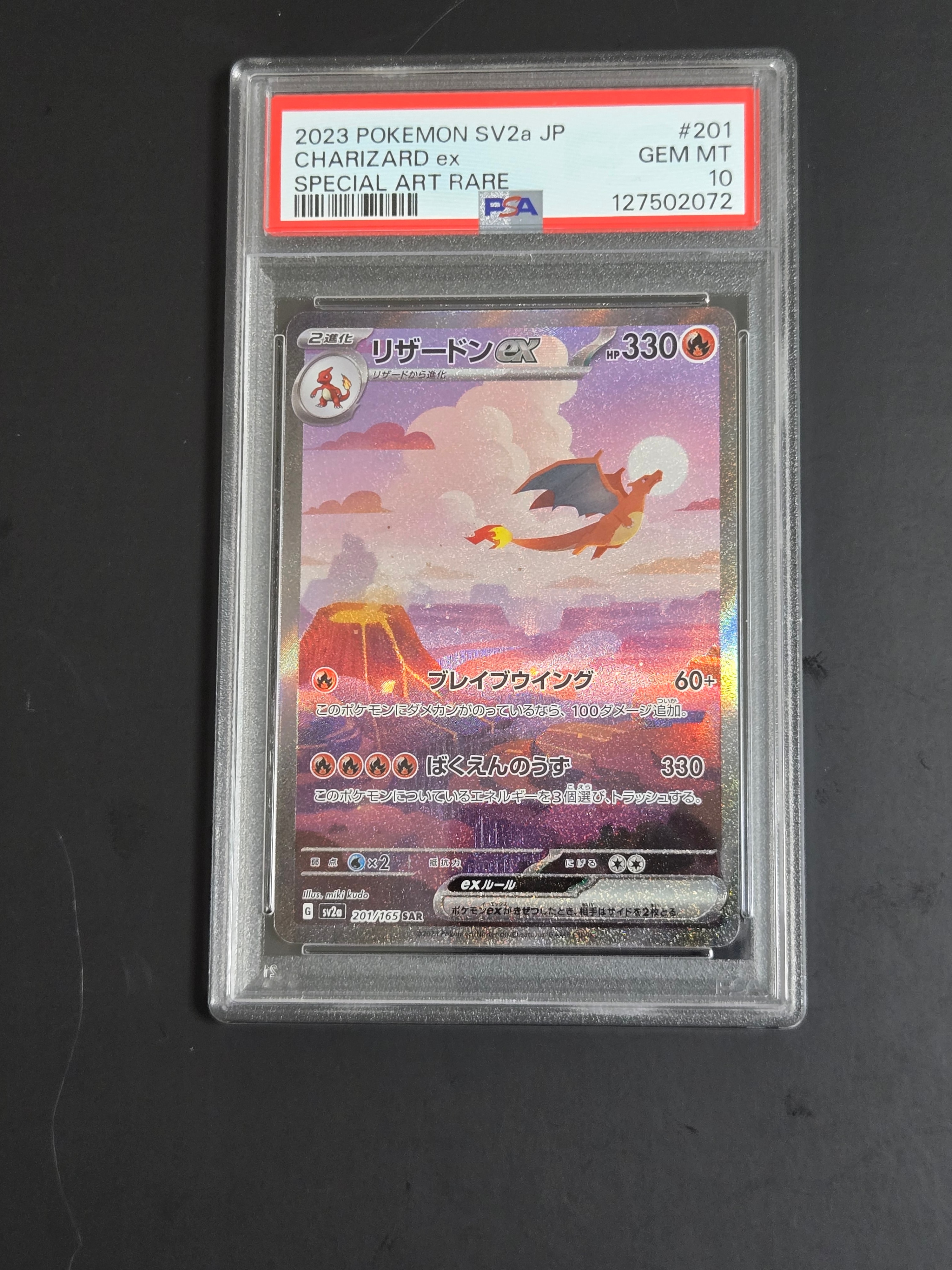 リザードンex SAR [SV2a 201/165](強化拡張パック「ポケモンカード151」)