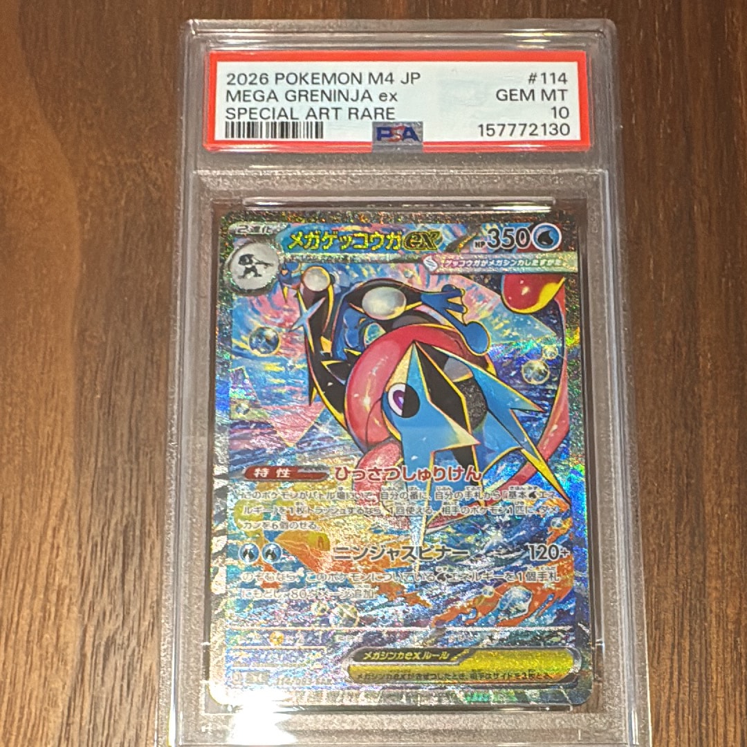 状態A】メガゲッコウガex SAR [M4 114/083](拡張パック「ニンジャ