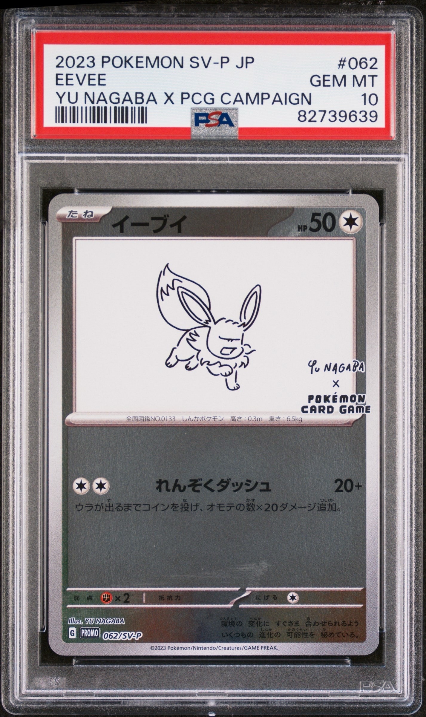 イーブイ: プロモ [SV-P 062](「YU NAGABA×ポケモンカードゲーム」プロモーションカード「SV-P」)