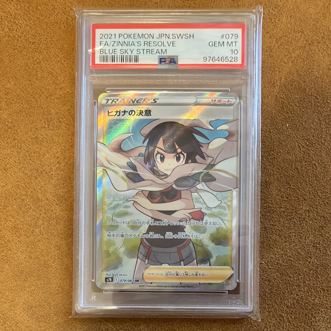 【PSA10】ヒガナの決意 SR S7R 蒼空ストリーム 079/067 ヒガナの決意 SR[S7R 079/067](拡張パック「蒼空ストリーム」)の新品