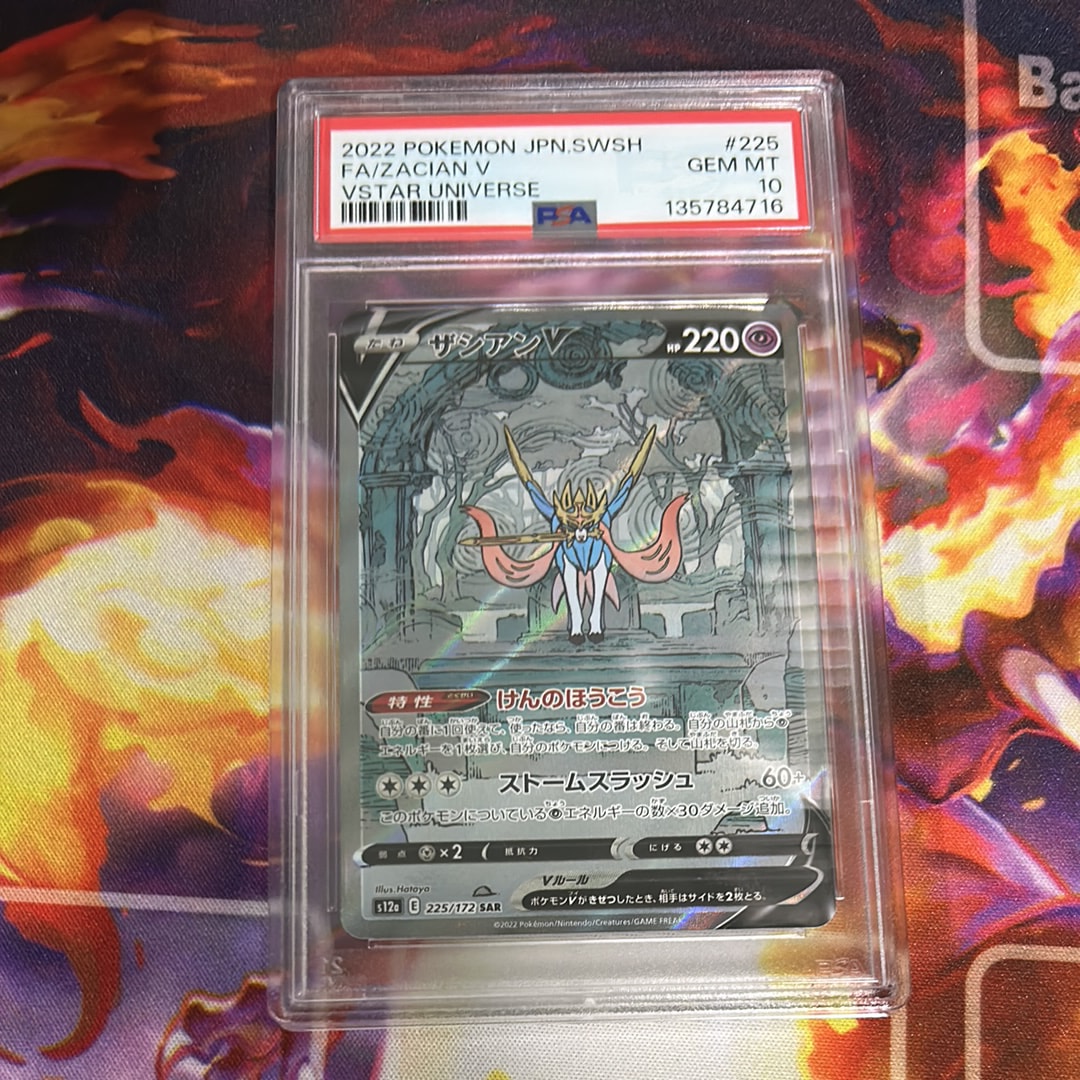 ザシアンV SAR[s12a 225/172](ハイクラスパック「VSTARユニバース」)