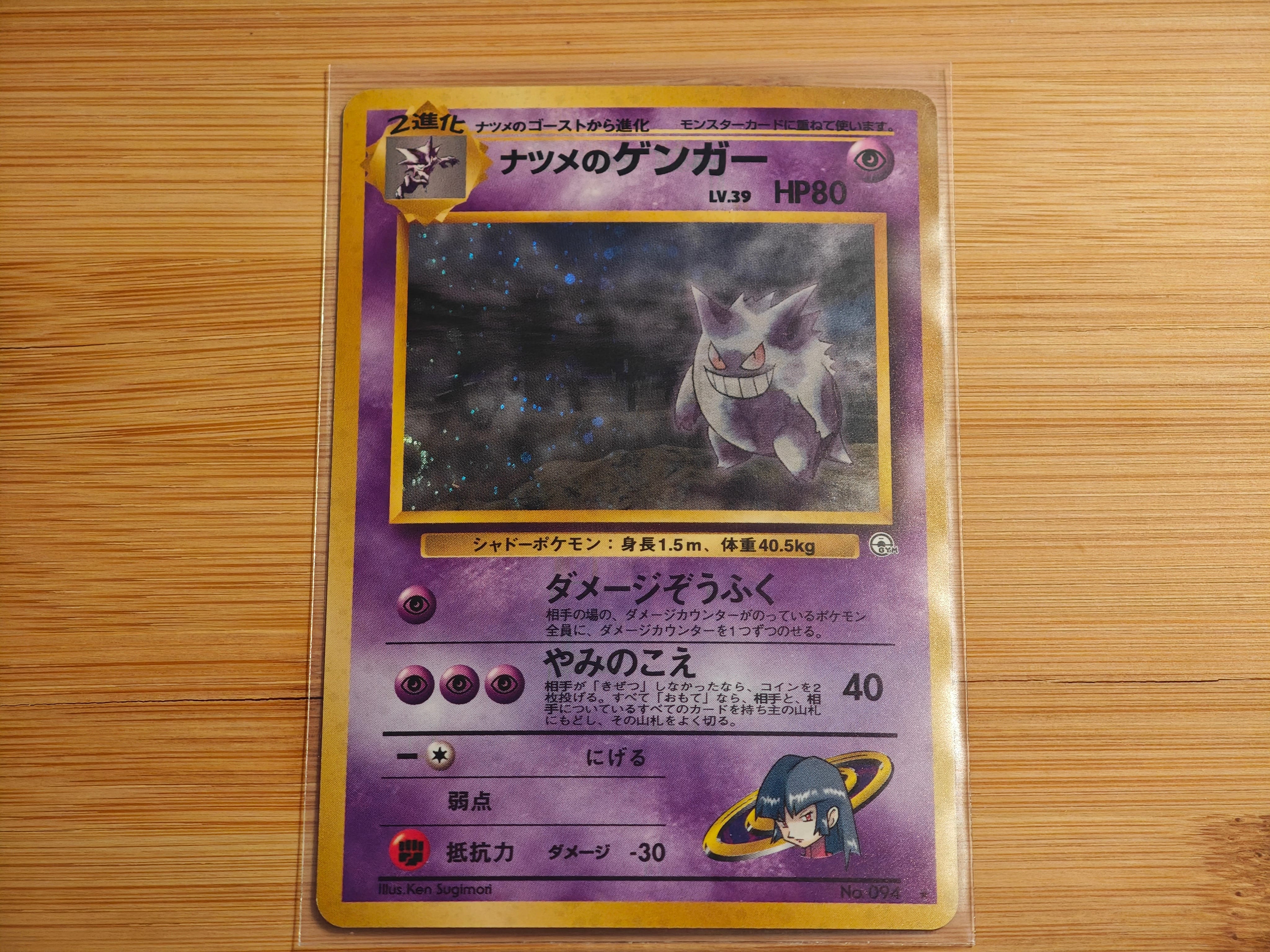 PSA9】ナツメのゲンガーLV.39 R: 旧裏[PMCG-G2 No.094](ジム拡張第2弾