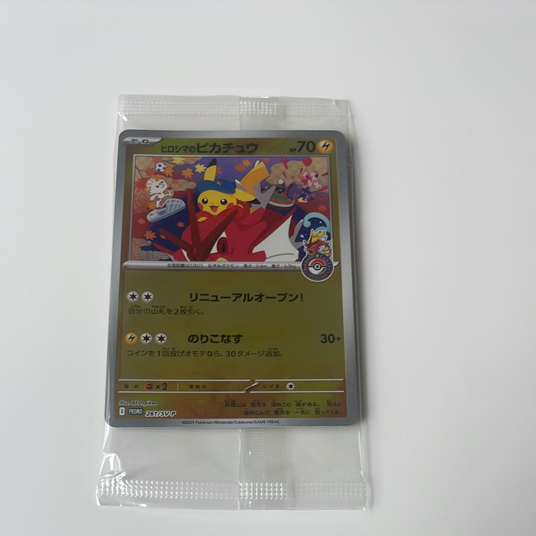 ヒロシマのピカチュウ P [SV-P 261](スペシャルBOX「ポケモンセンターヒロシマ」)