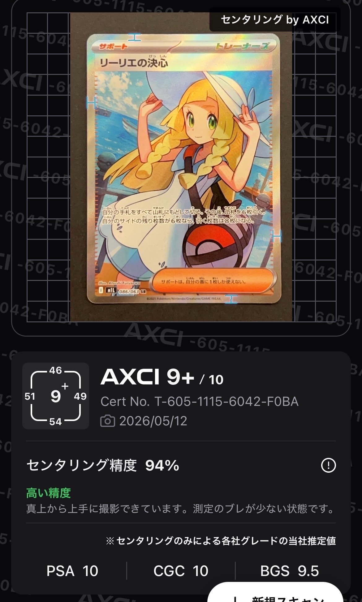 PSA10】リーリエの決心 SR [M1L 086/063](拡張パック「メガブレイブ
