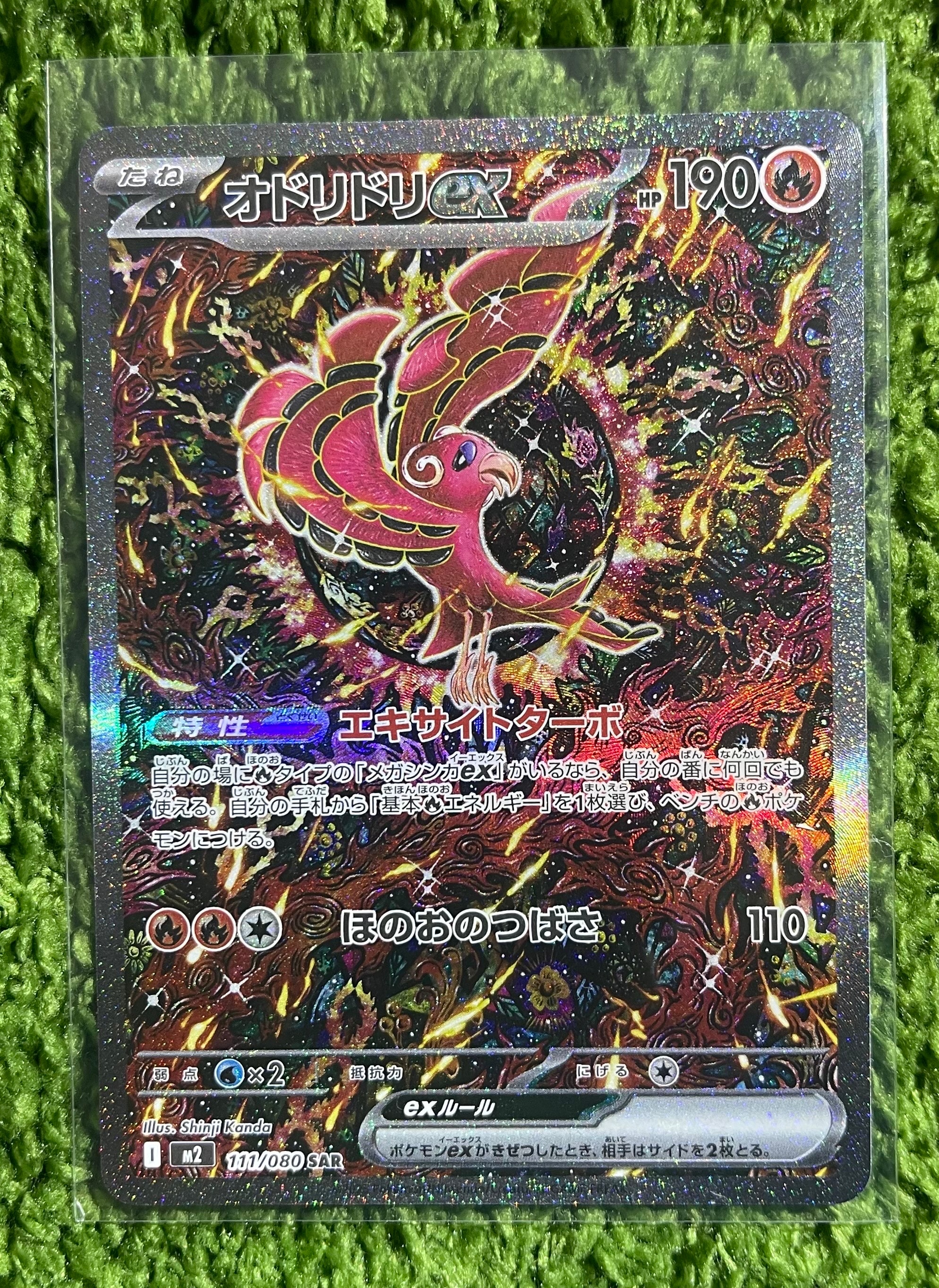 オドリドリex SAR [M2 111/080](拡張パック「インフェルノX」)