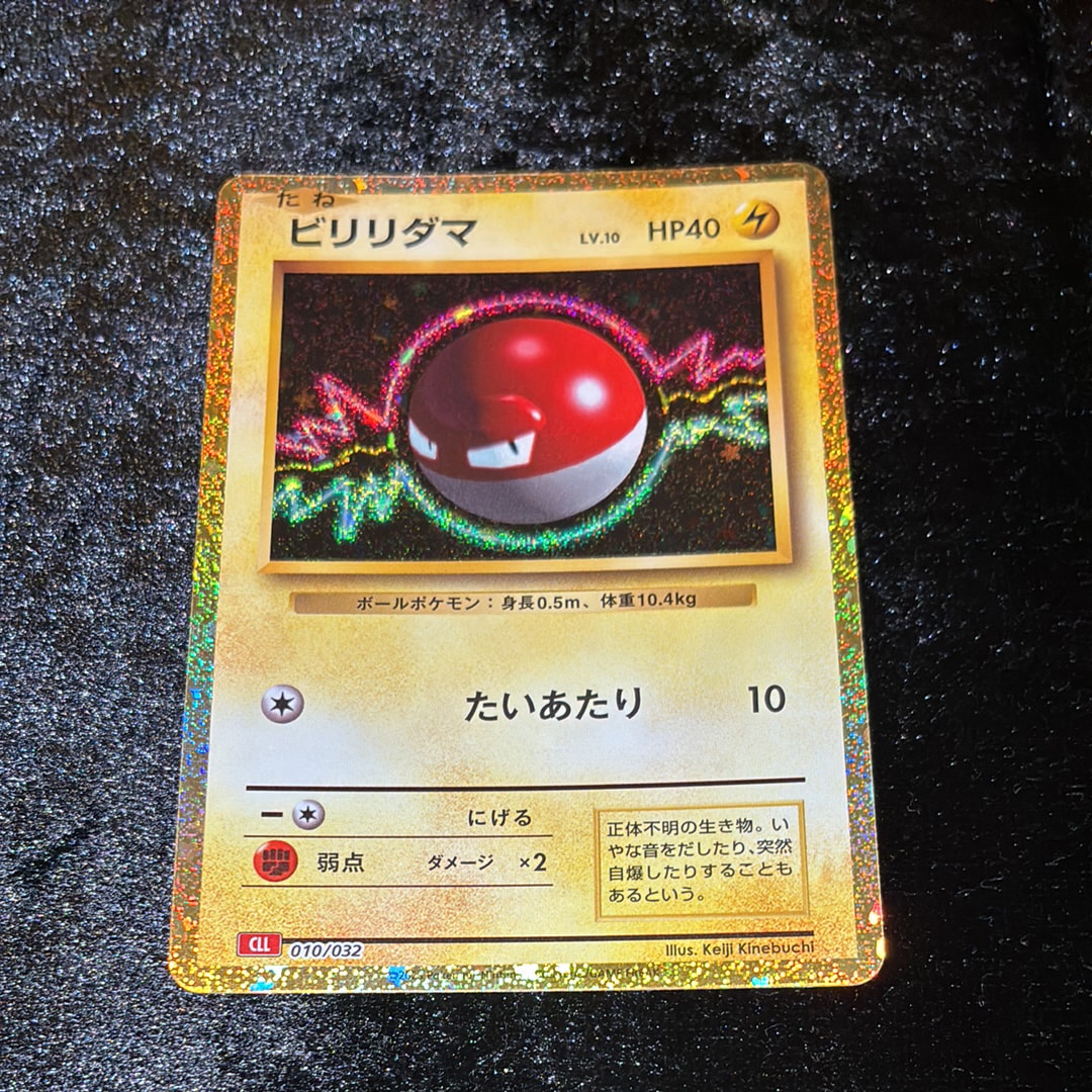ビリリダマ [CLL 010/032](ポケモンカードゲーム Classic)