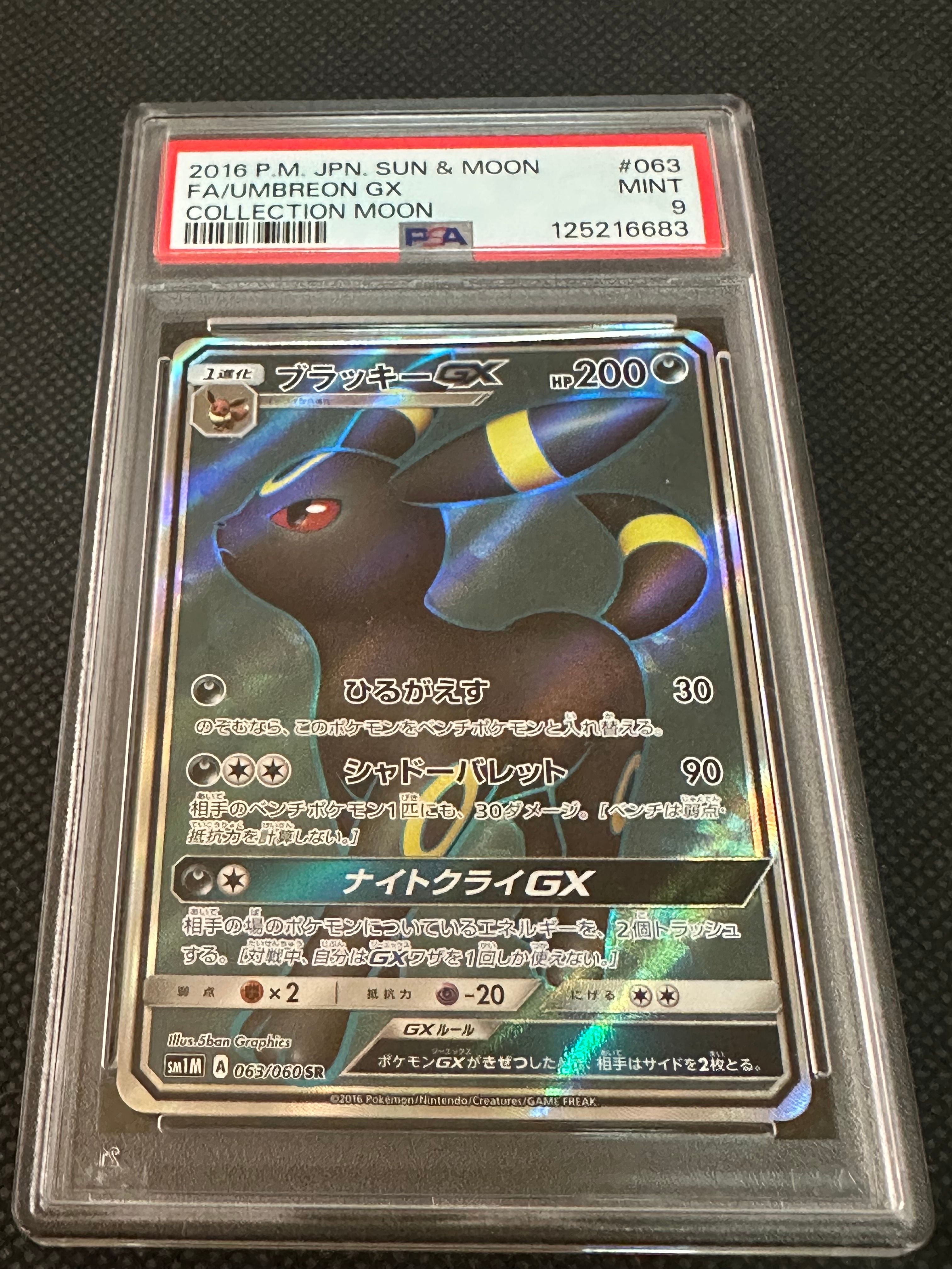 ブラッキー　SR SM1M コレクションムーン 063/060 ブラッキーGX SR [コレクション ムーン] SM1M 063/060 傷有り