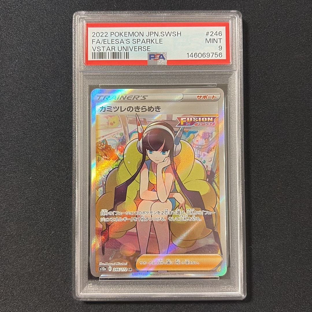 カミツレのきらめき SR[s12a 246/172](ハイクラスパック「VSTAR
