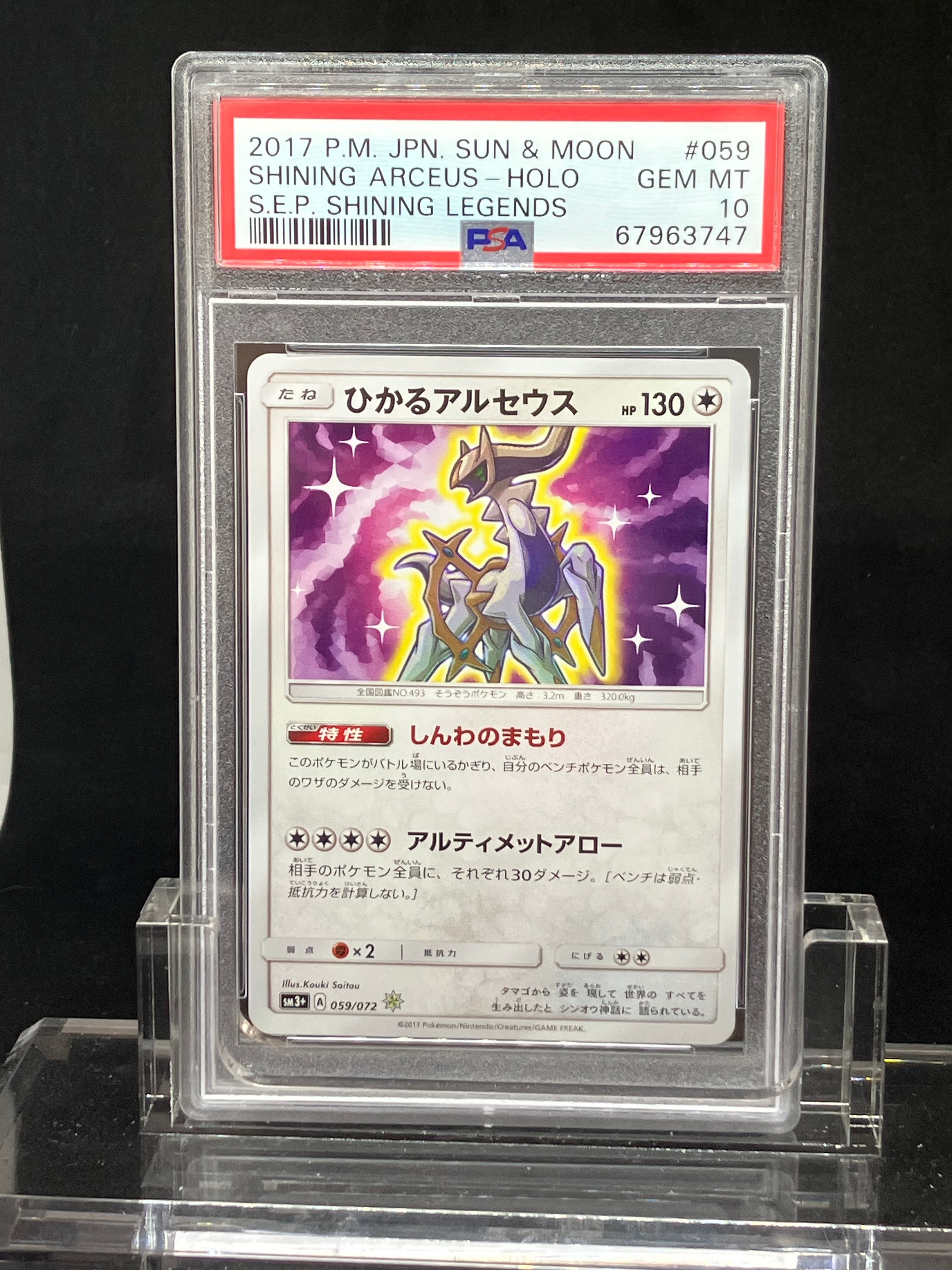 グレイシアGX: プロモ[SM-P 269](プロモーションカード「SM-P」)の新品