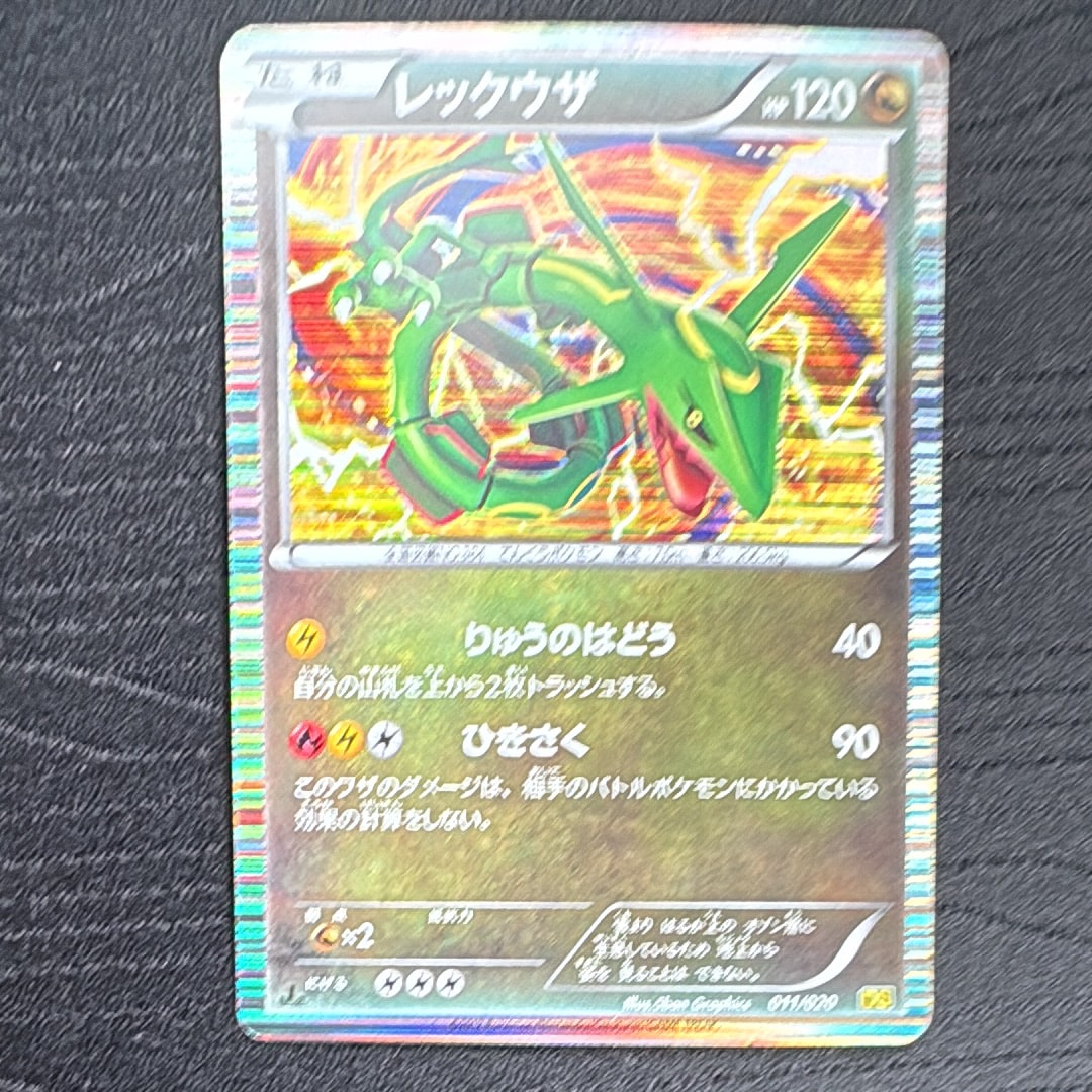 レックウザ :1ED [DS 011/020](拡張パック「ドラゴンセレクション」)