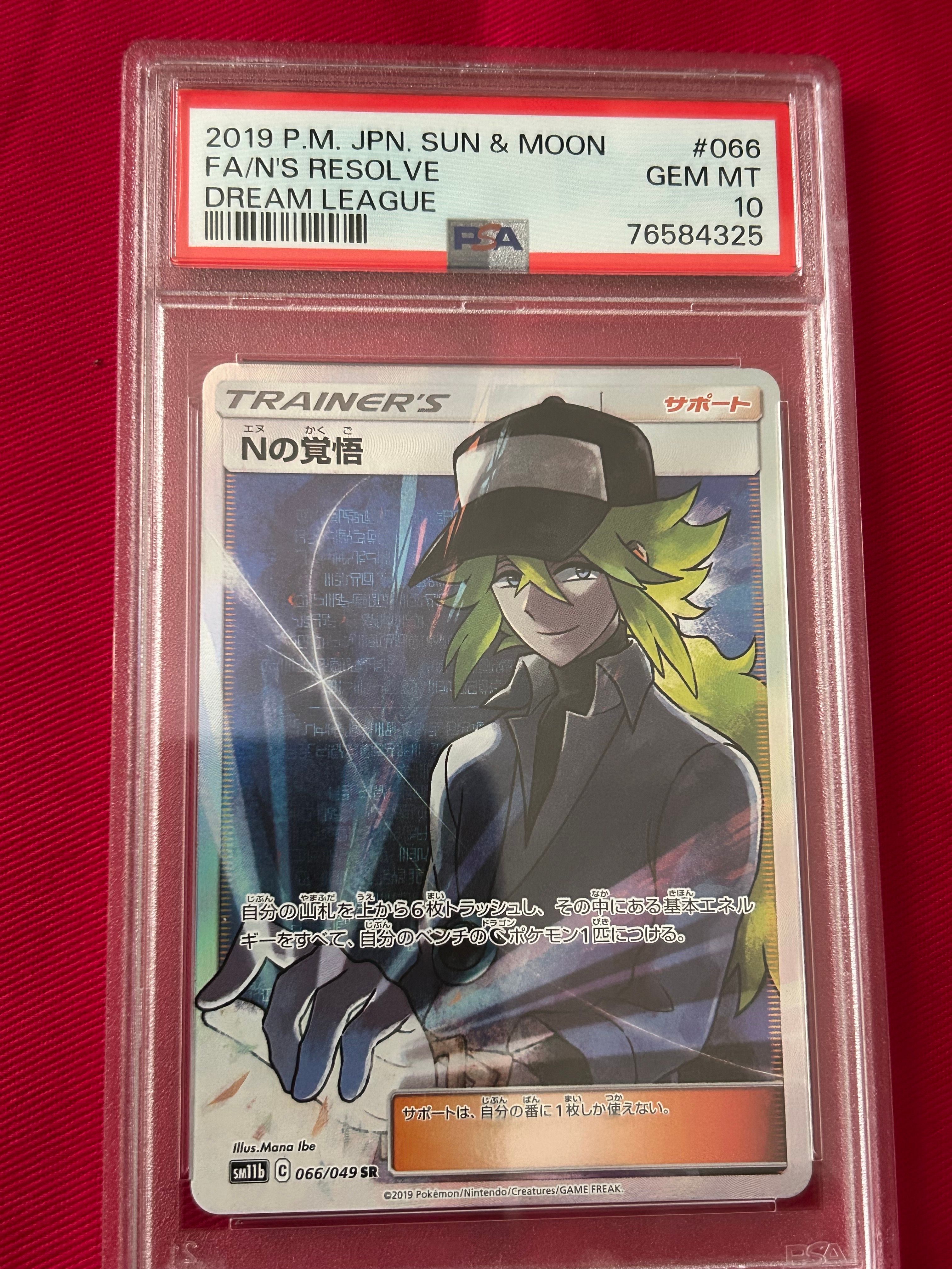 Nの覚悟 SR[SM11b 066/049](拡張パック「ドリームリーグ」)