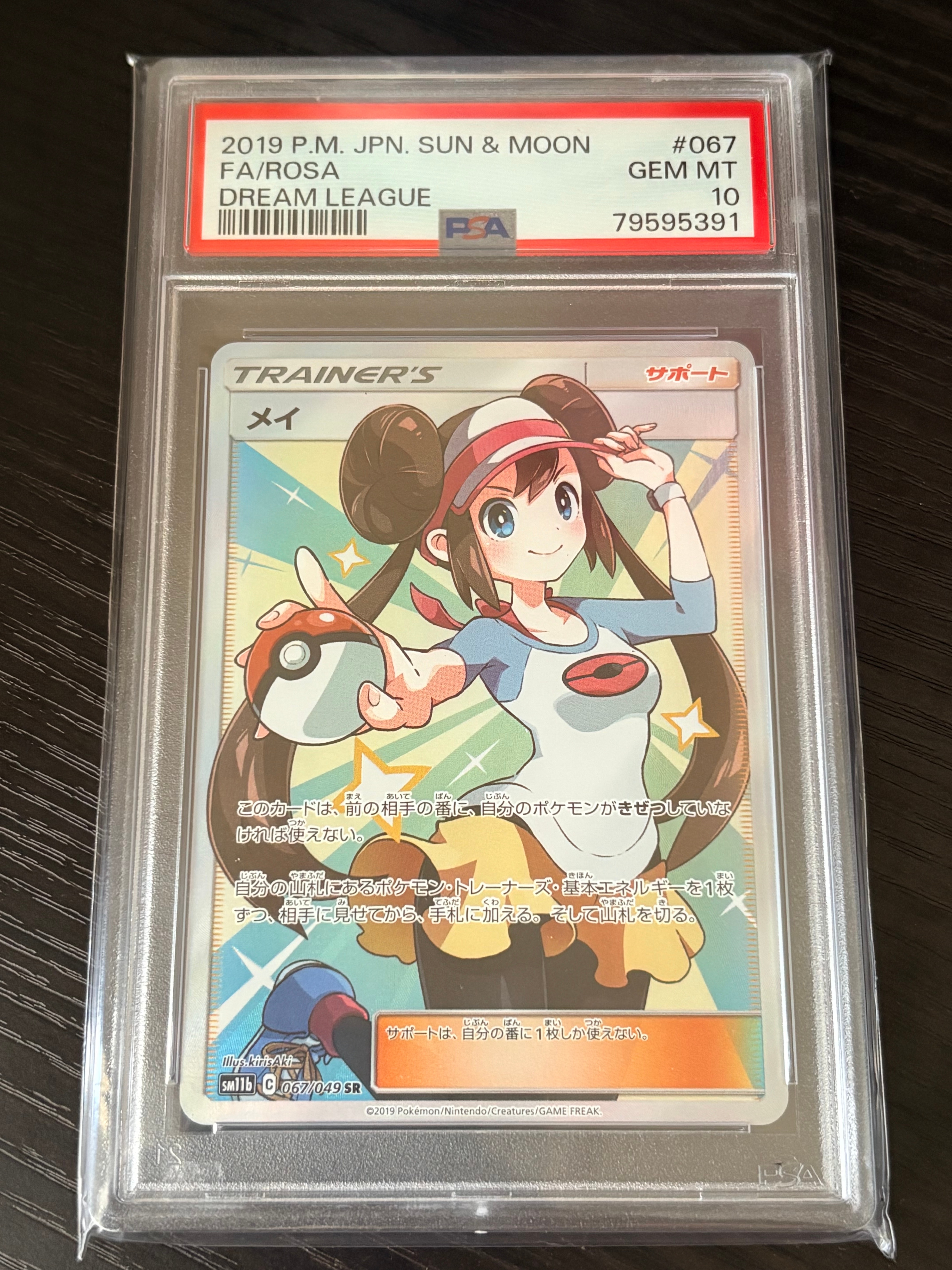 メイ SR[SM11b 067/049](強化拡張パック「ドリームリーグ」)の新品