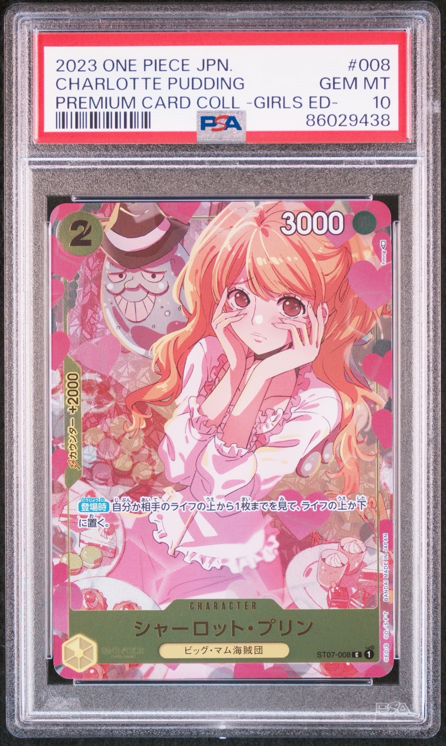 シャーロット・プリン C [ST07-008] ( プレミアムカードコレクション ガールズエディション)