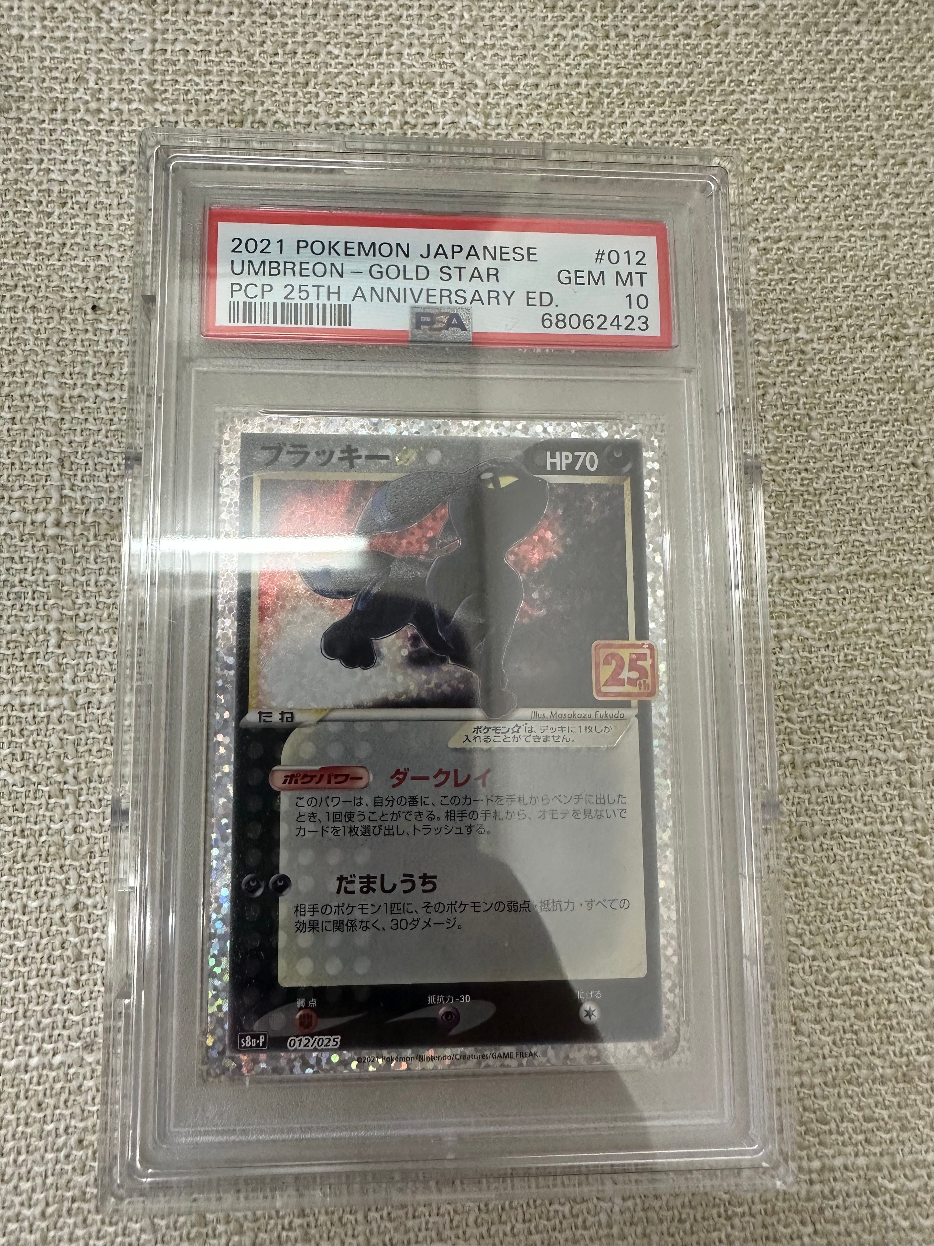 ブラッキー☆: プロモ[S8a-P 012/025](プロモカードパック 25th ANNIVERSARY edition)