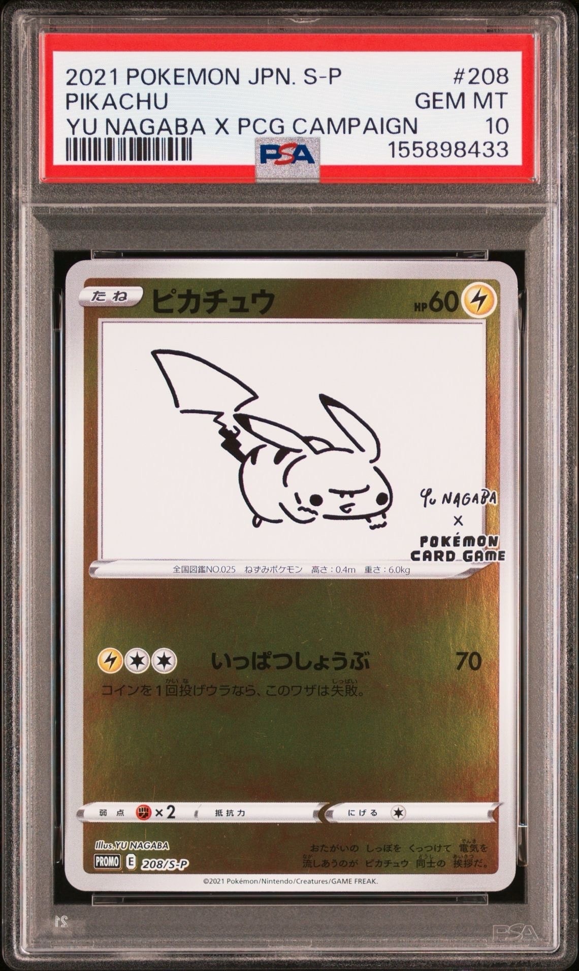 ピカチュウ:プロモ [S-P 208](「YU NAGABA×ポケモンカードゲーム」プロモーションカード「S-P」)