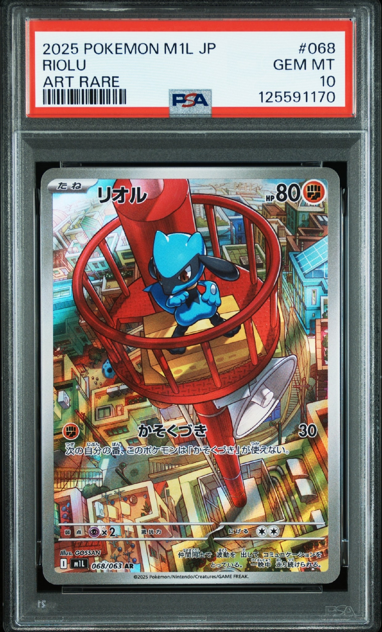 リオル AR [M1L 068/063](拡張パック「メガブレイブ」)通販・買取
