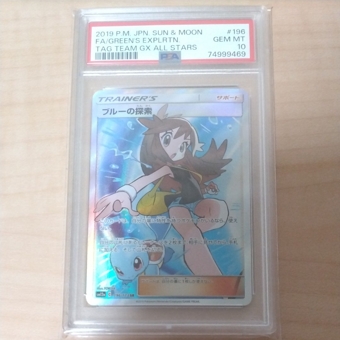 ブルーの探索 SR[SM12a 196/173](ハイクラスパック「TAG TEAM GX タッグオールスターズ」)