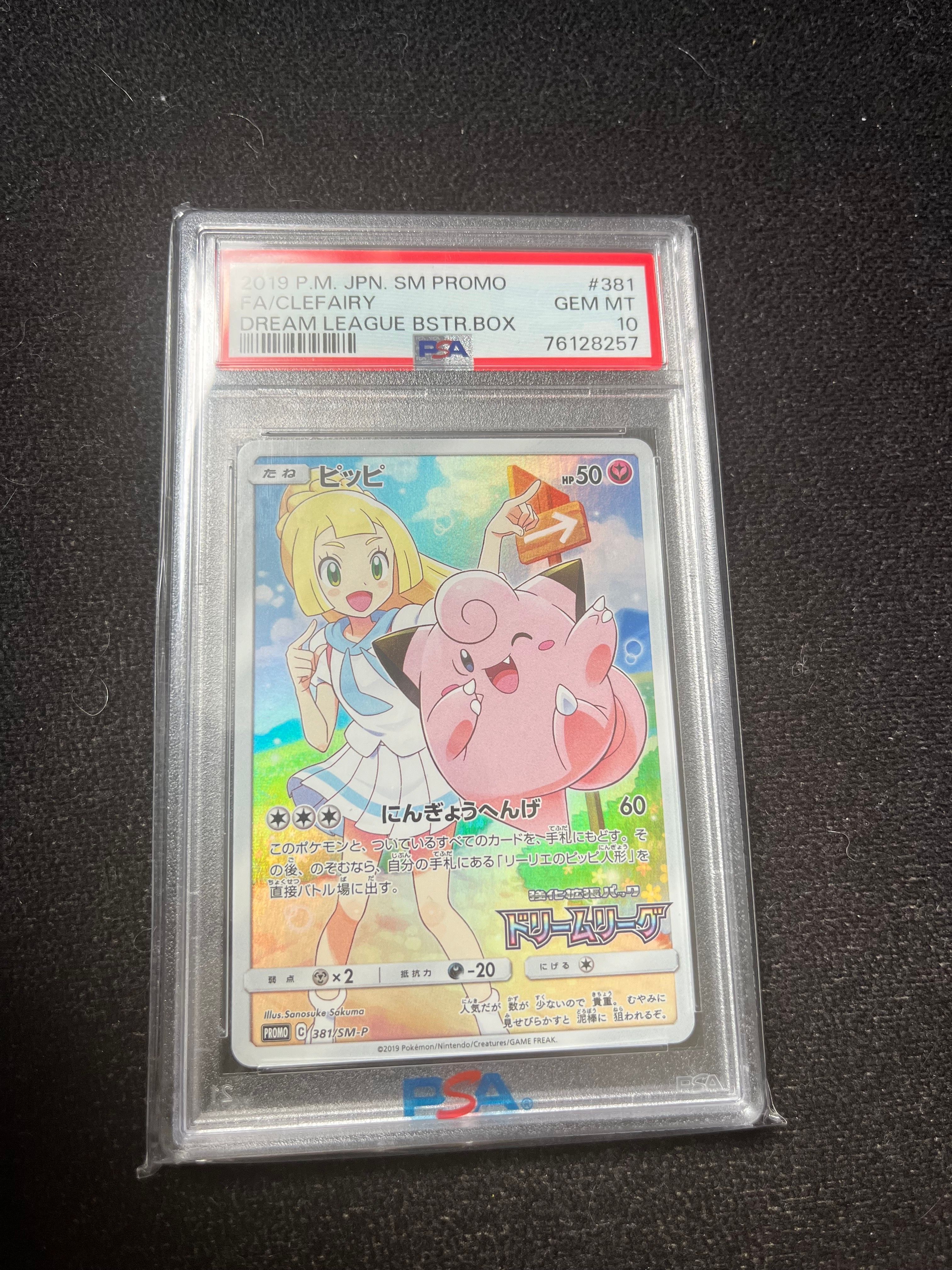 ピッピ (リーリエ) : プロモ[SM-P 381](プロモーションカード「SM-P」)